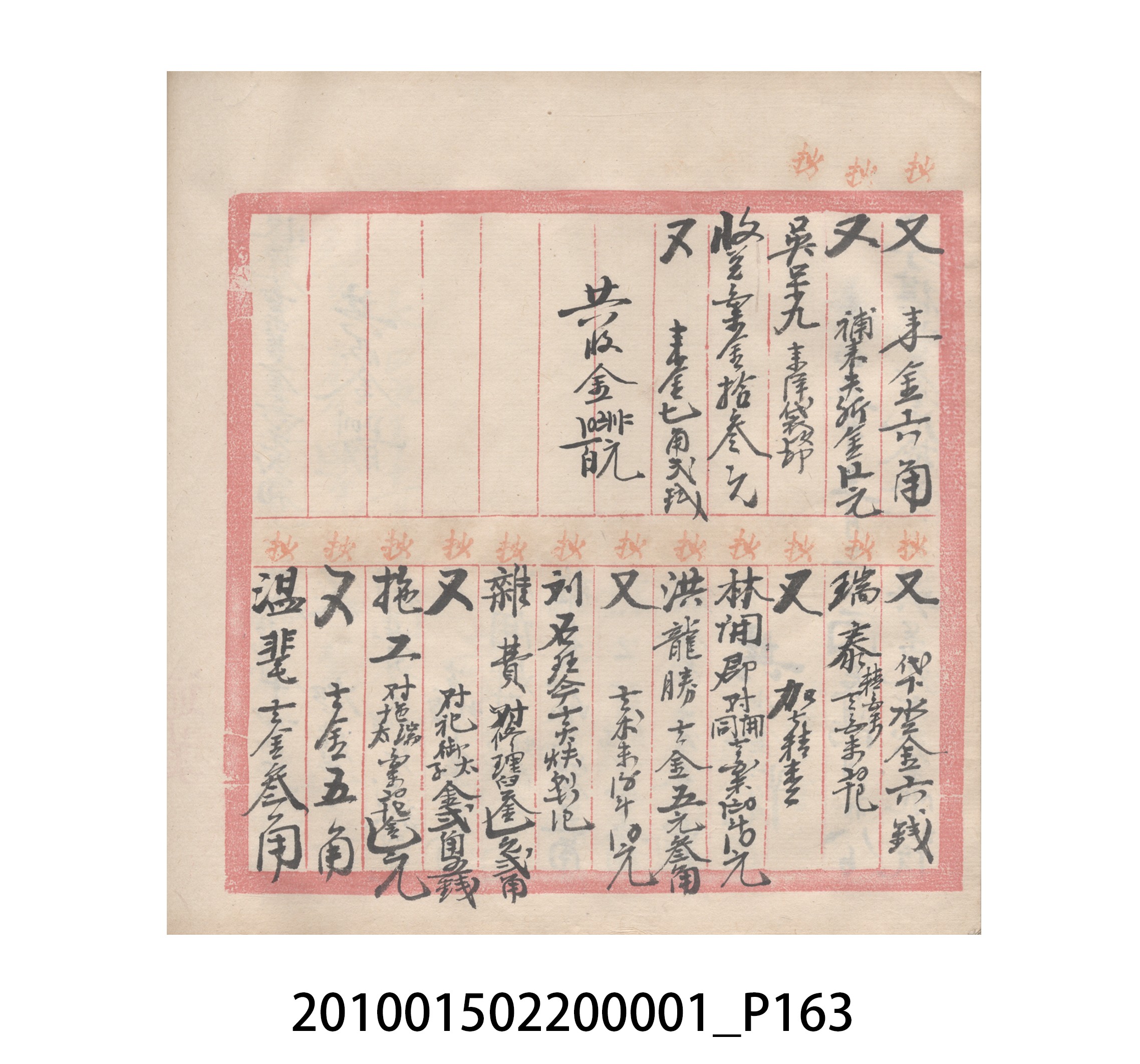 瑞興號大正五年歲次丙辰立首部日清 (共209張)