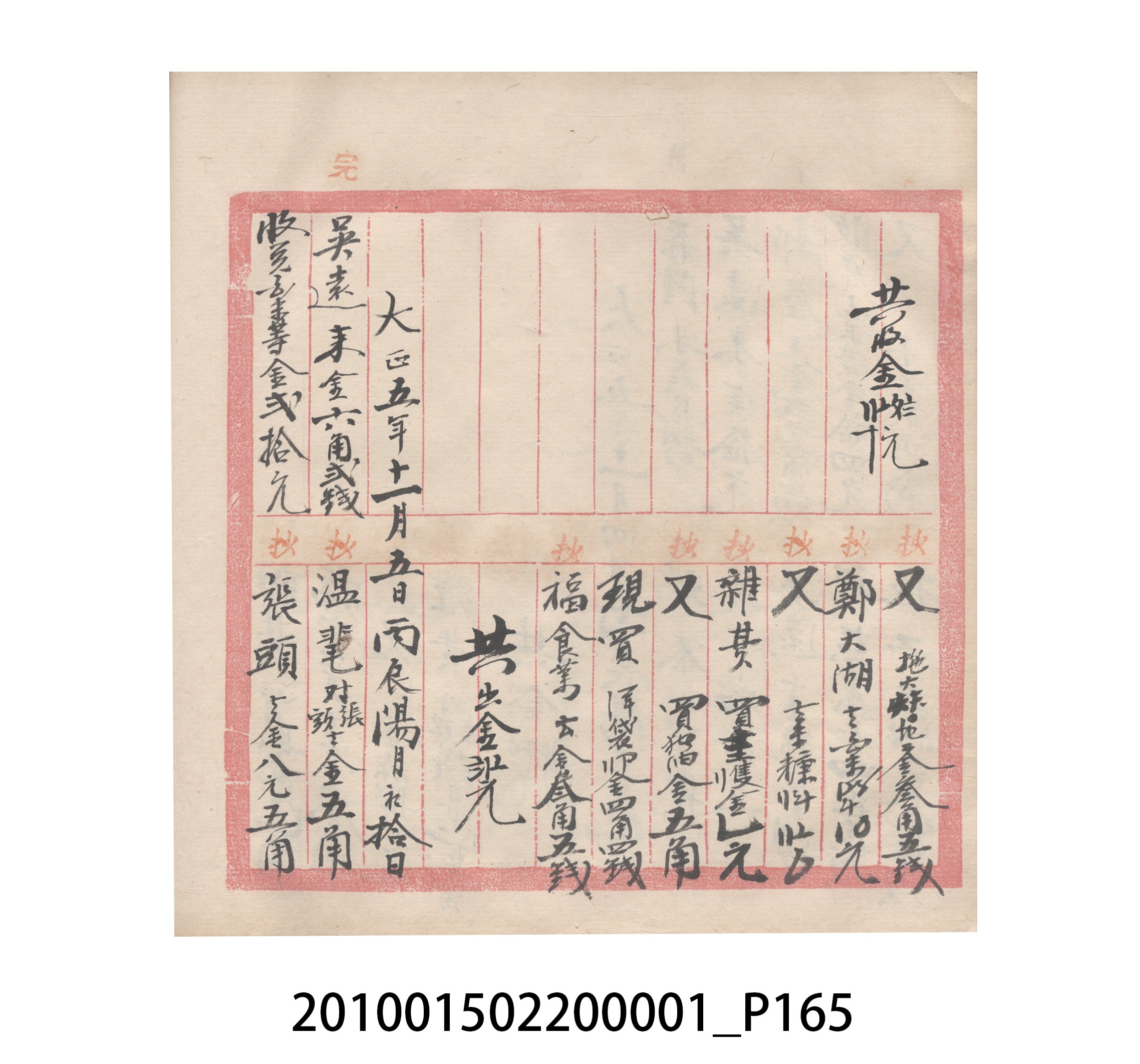 瑞興號大正五年歲次丙辰立首部日清 (共209張)