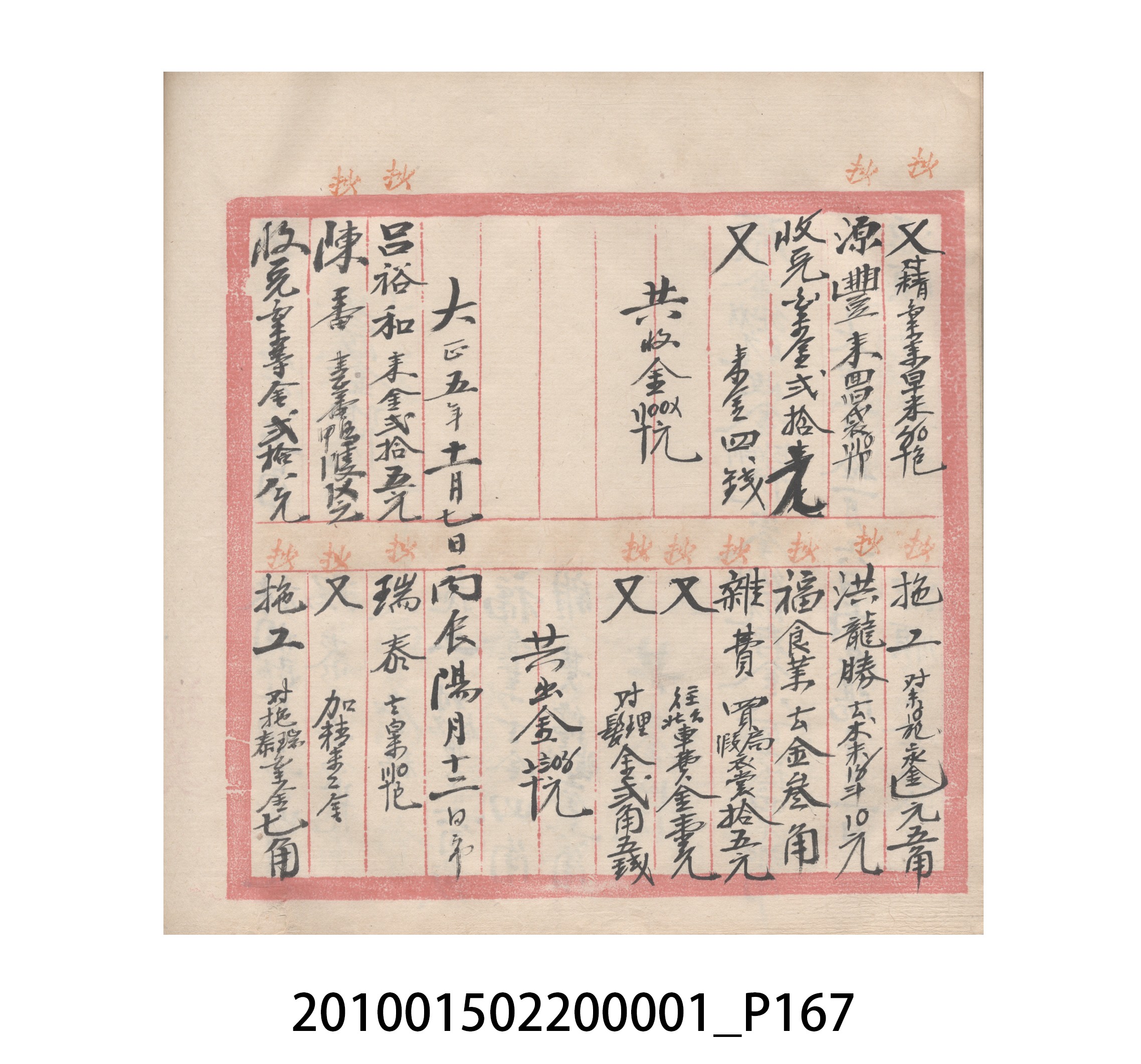 瑞興號大正五年歲次丙辰立首部日清 (共209張)