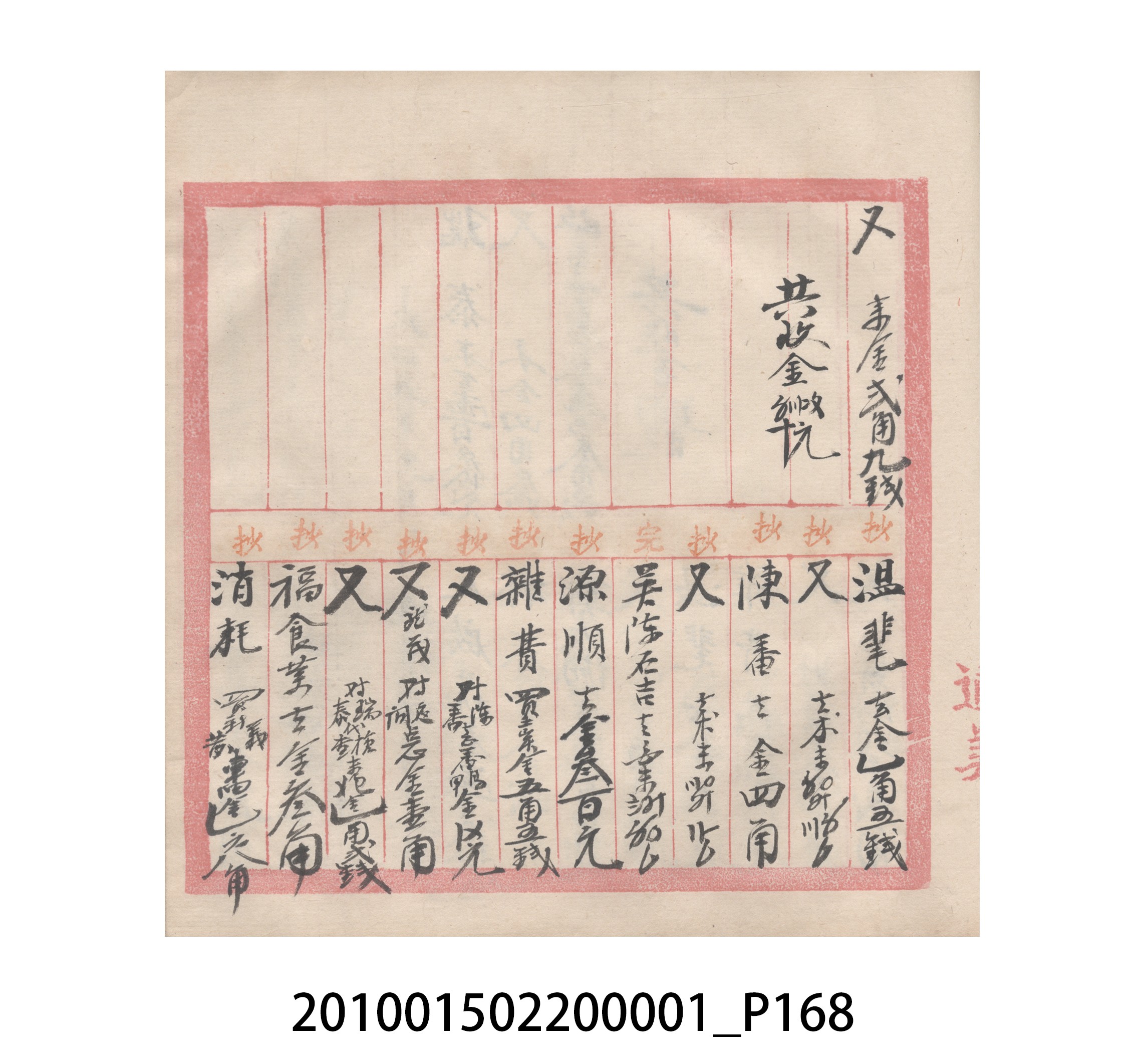 瑞興號大正五年歲次丙辰立首部日清 (共209張)