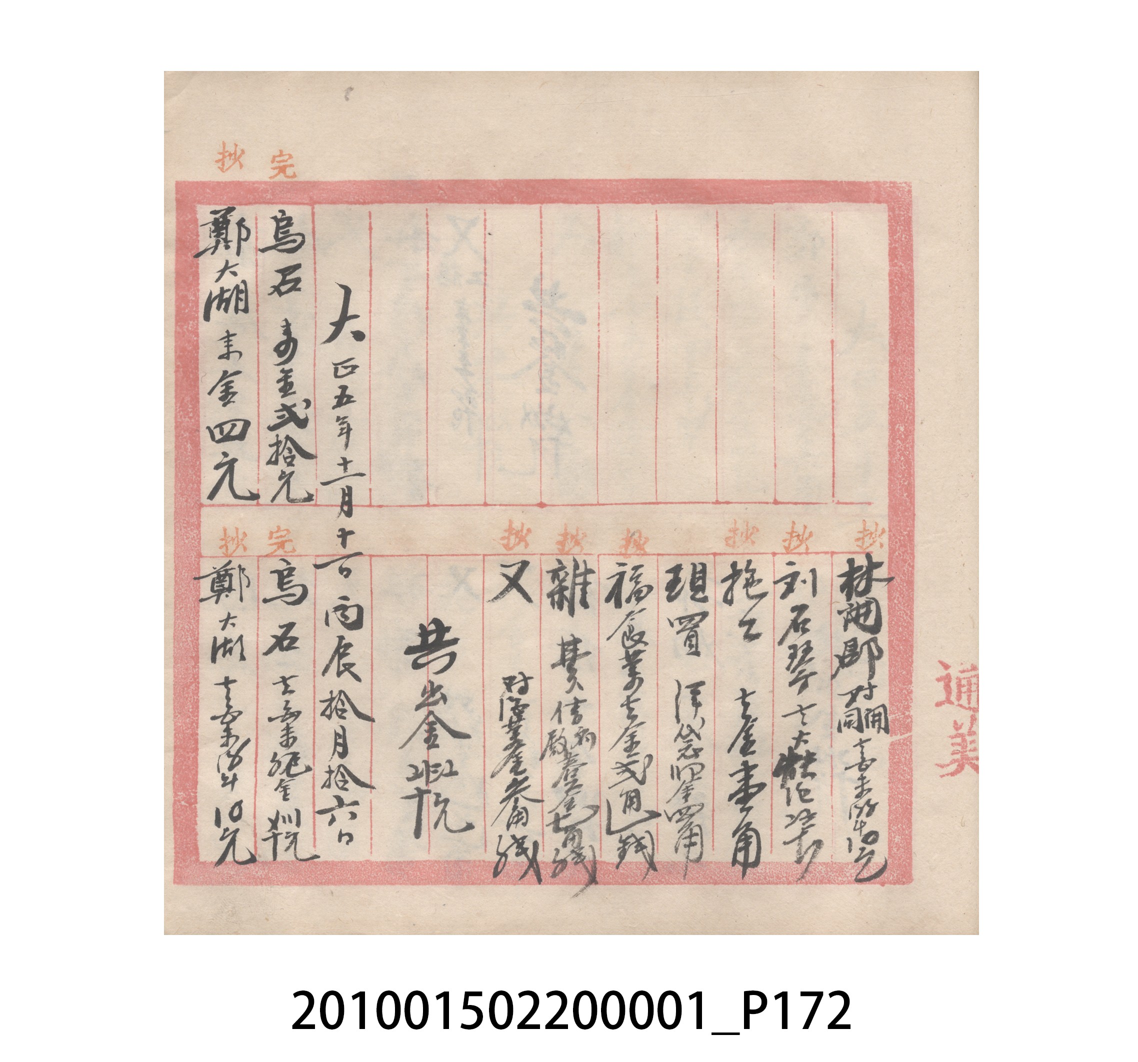 瑞興號大正五年歲次丙辰立首部日清 (共209張)