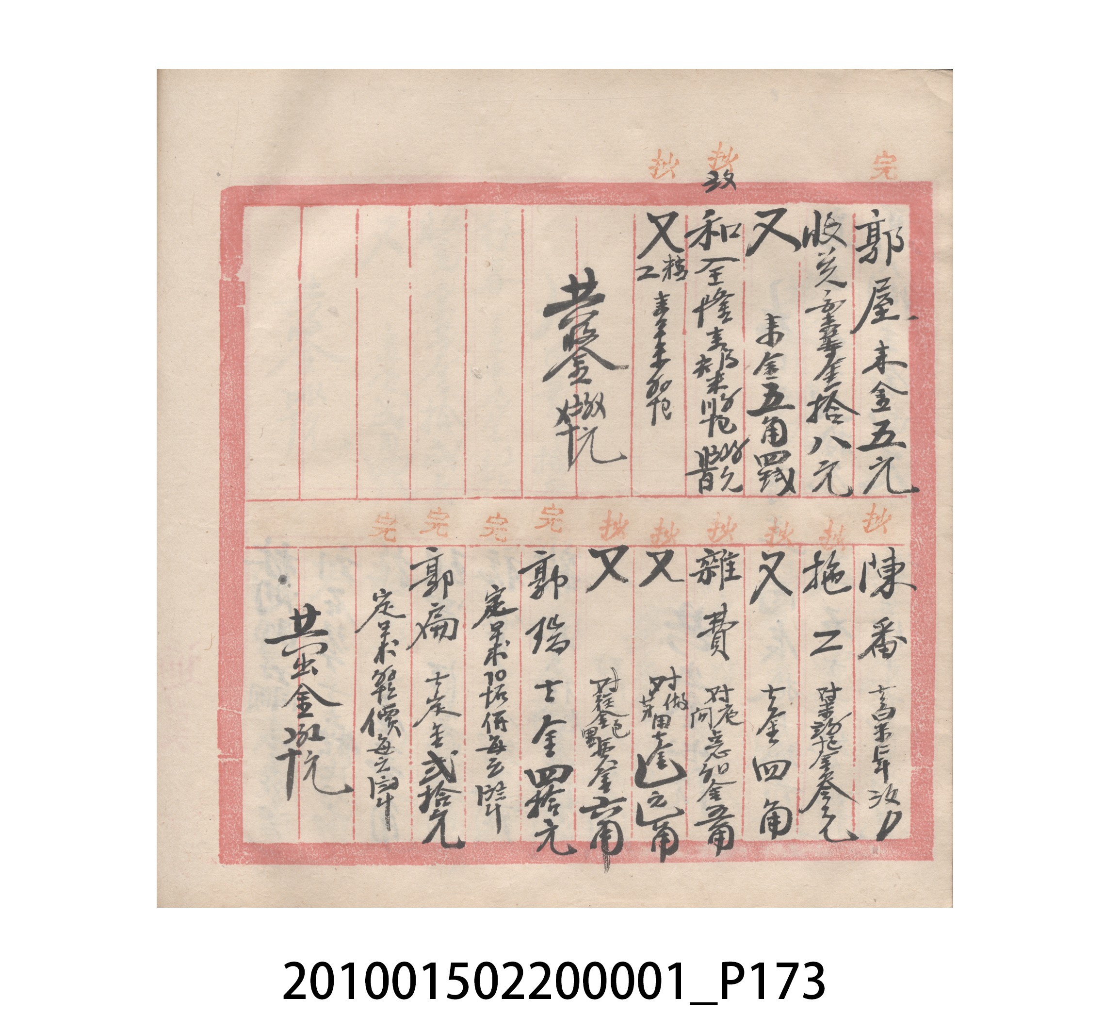 瑞興號大正五年歲次丙辰立首部日清 (共209張)