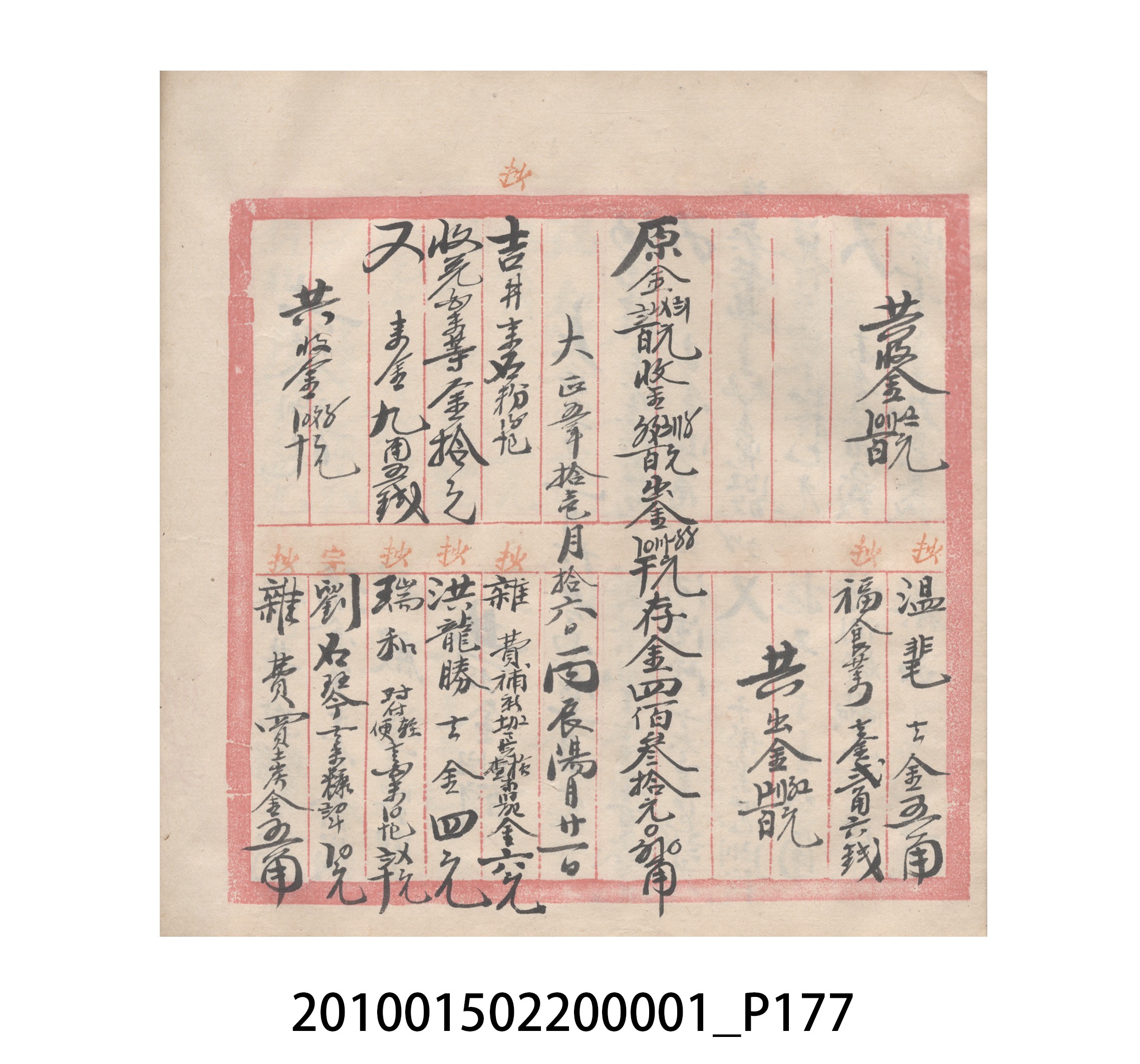 瑞興號大正五年歲次丙辰立首部日清 (共209張)