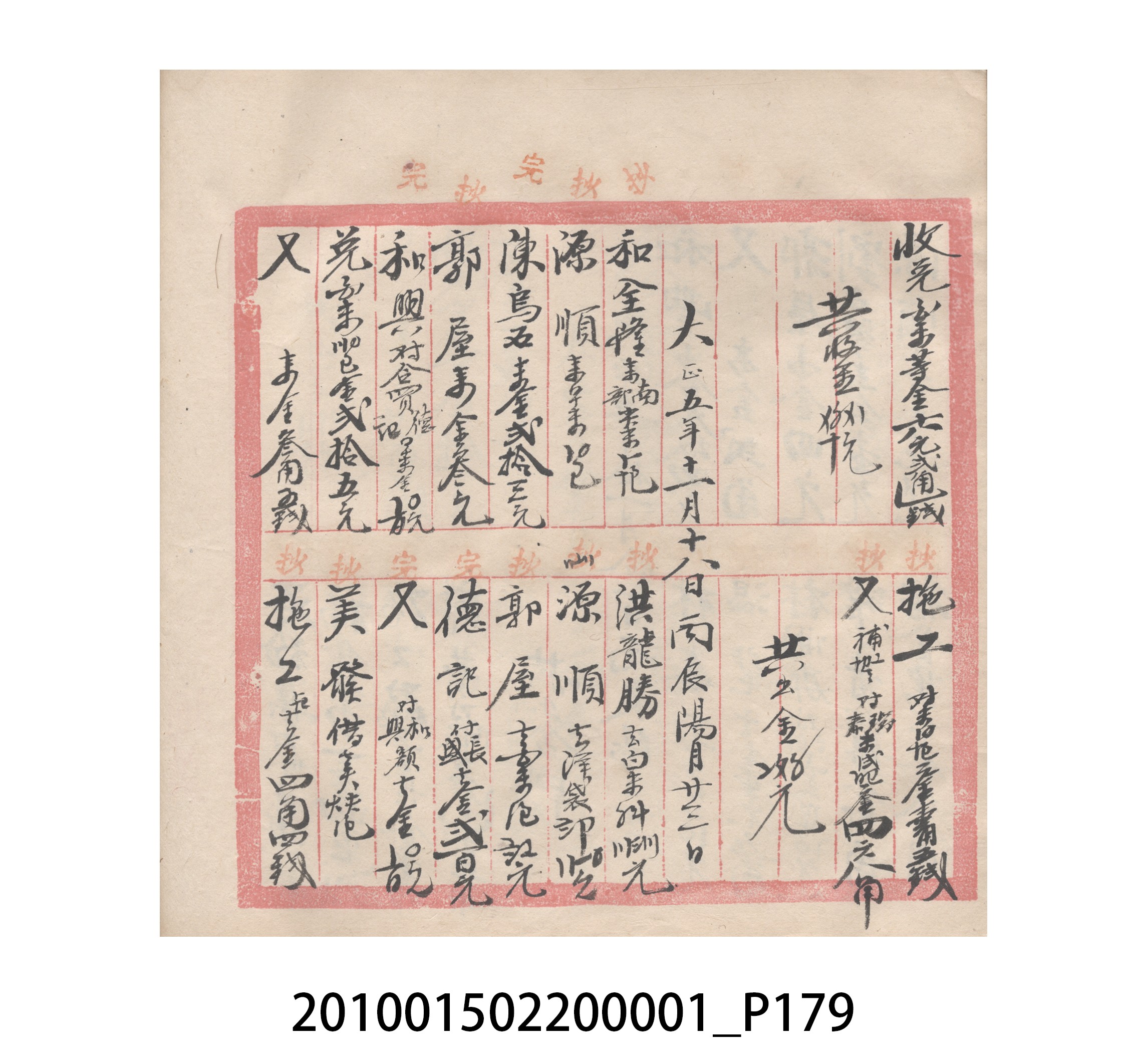 瑞興號大正五年歲次丙辰立首部日清 (共209張)