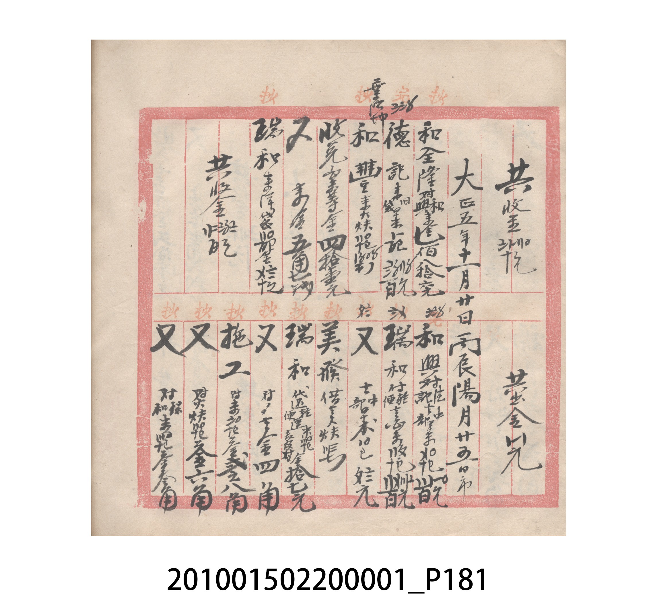 瑞興號大正五年歲次丙辰立首部日清 (共209張)