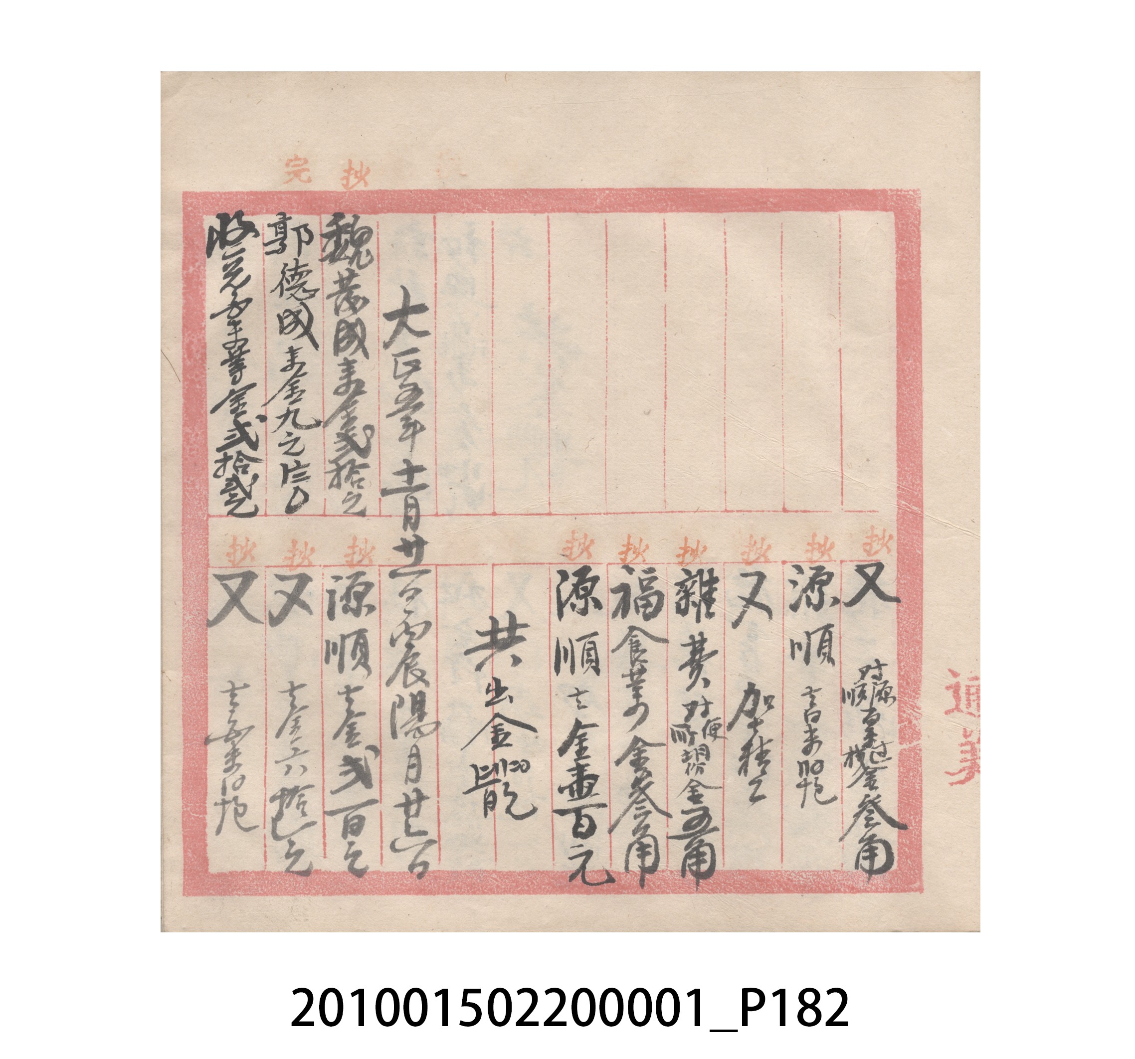 瑞興號大正五年歲次丙辰立首部日清 (共209張)