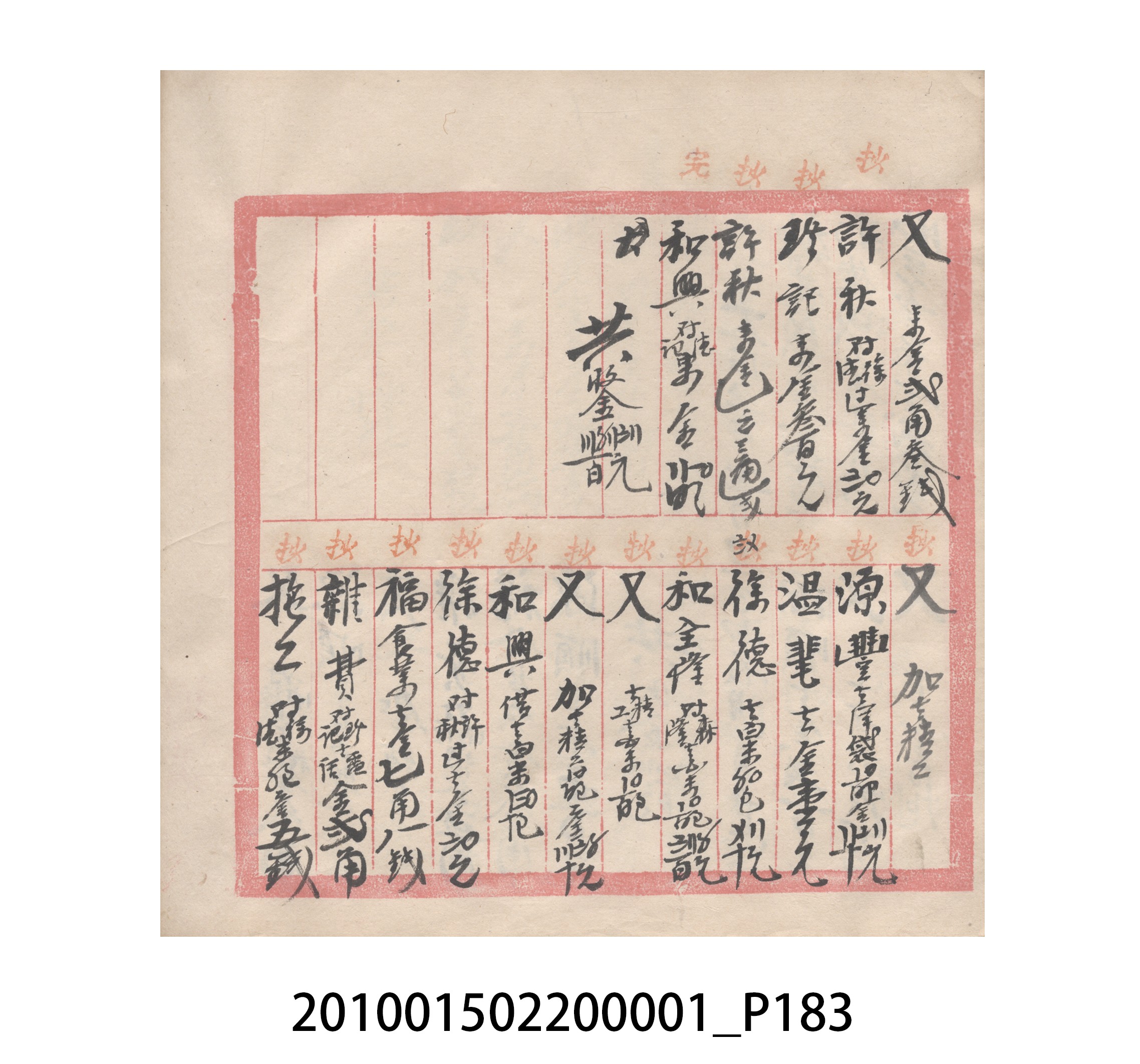 瑞興號大正五年歲次丙辰立首部日清 (共209張)