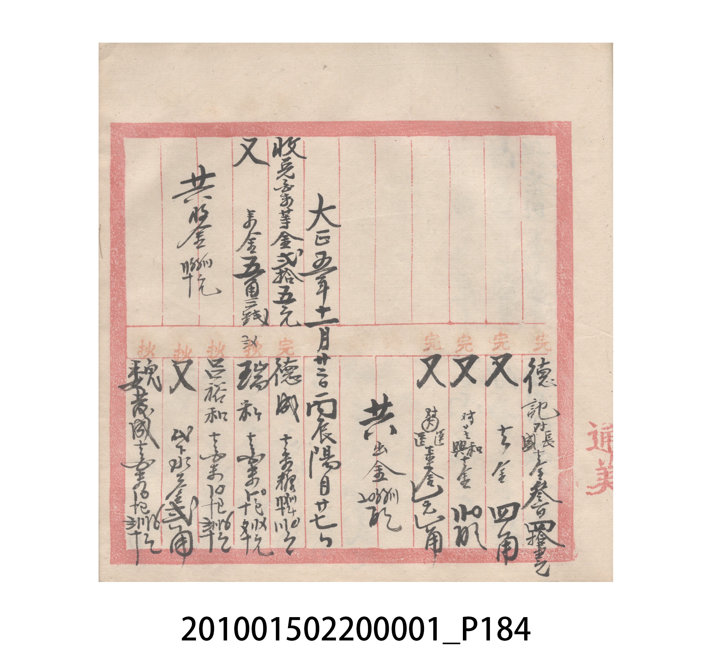 瑞興號大正五年歲次丙辰立首部日清 (共209張)