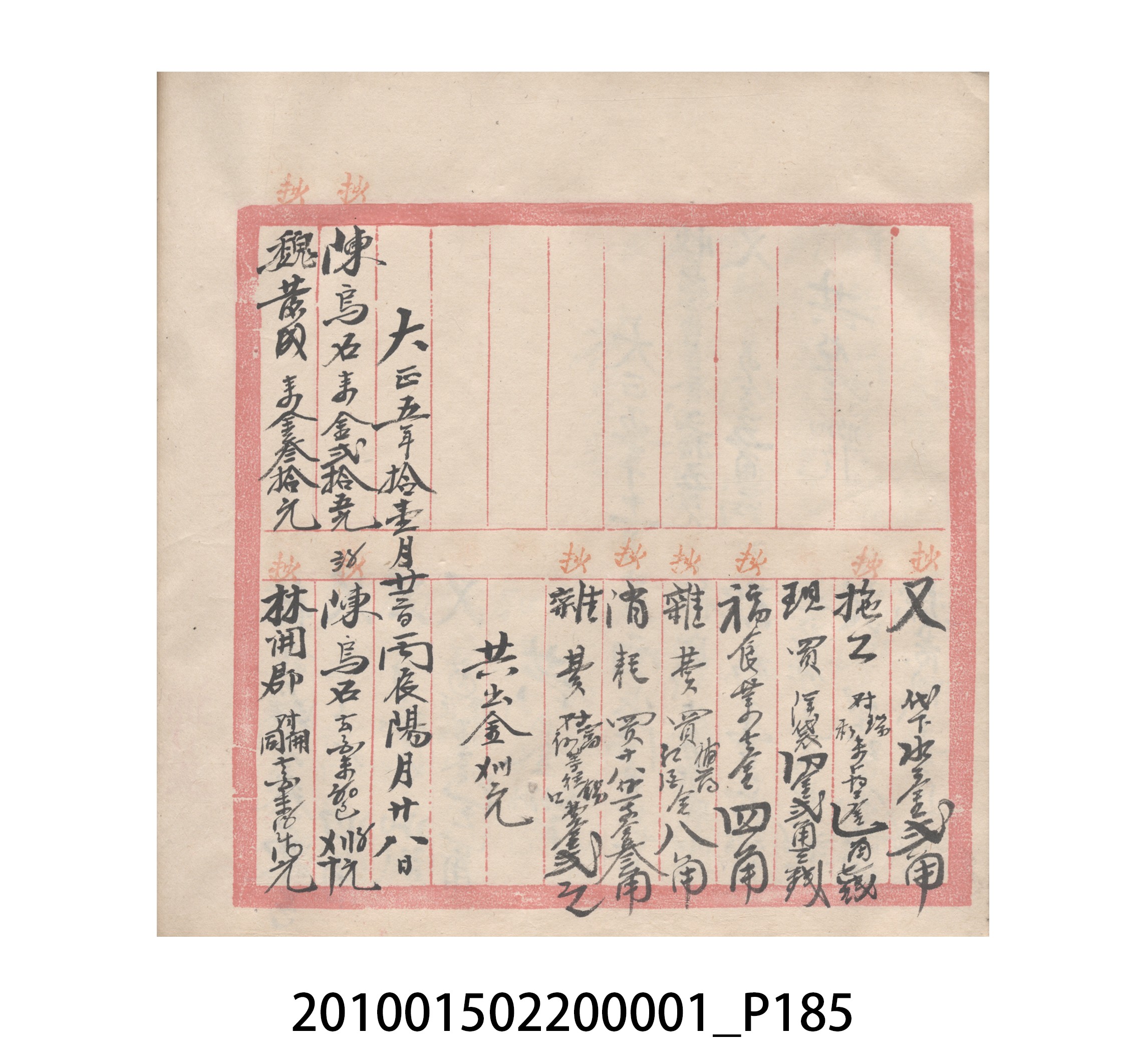 瑞興號大正五年歲次丙辰立首部日清 (共209張)