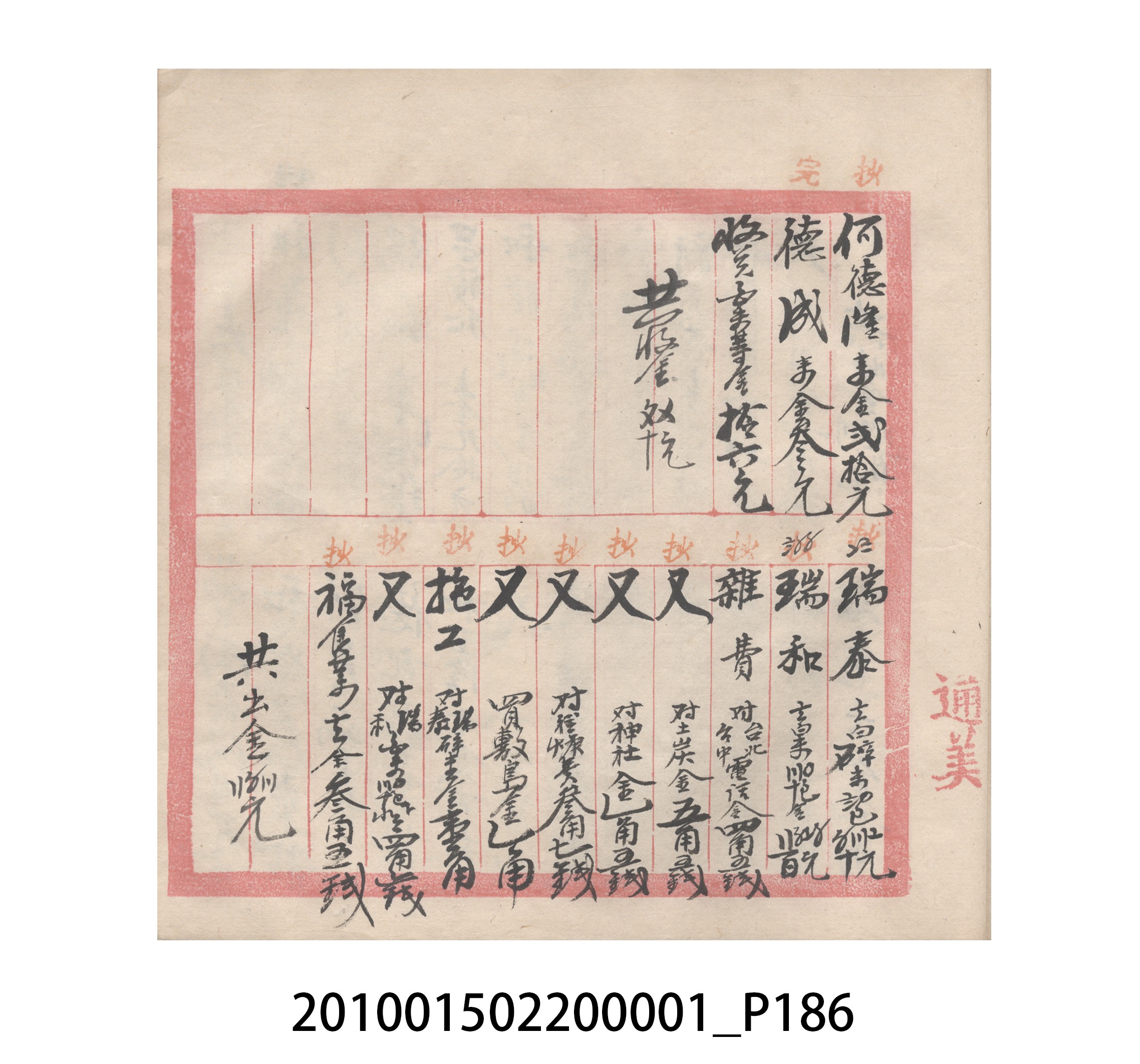 瑞興號大正五年歲次丙辰立首部日清 (共209張)