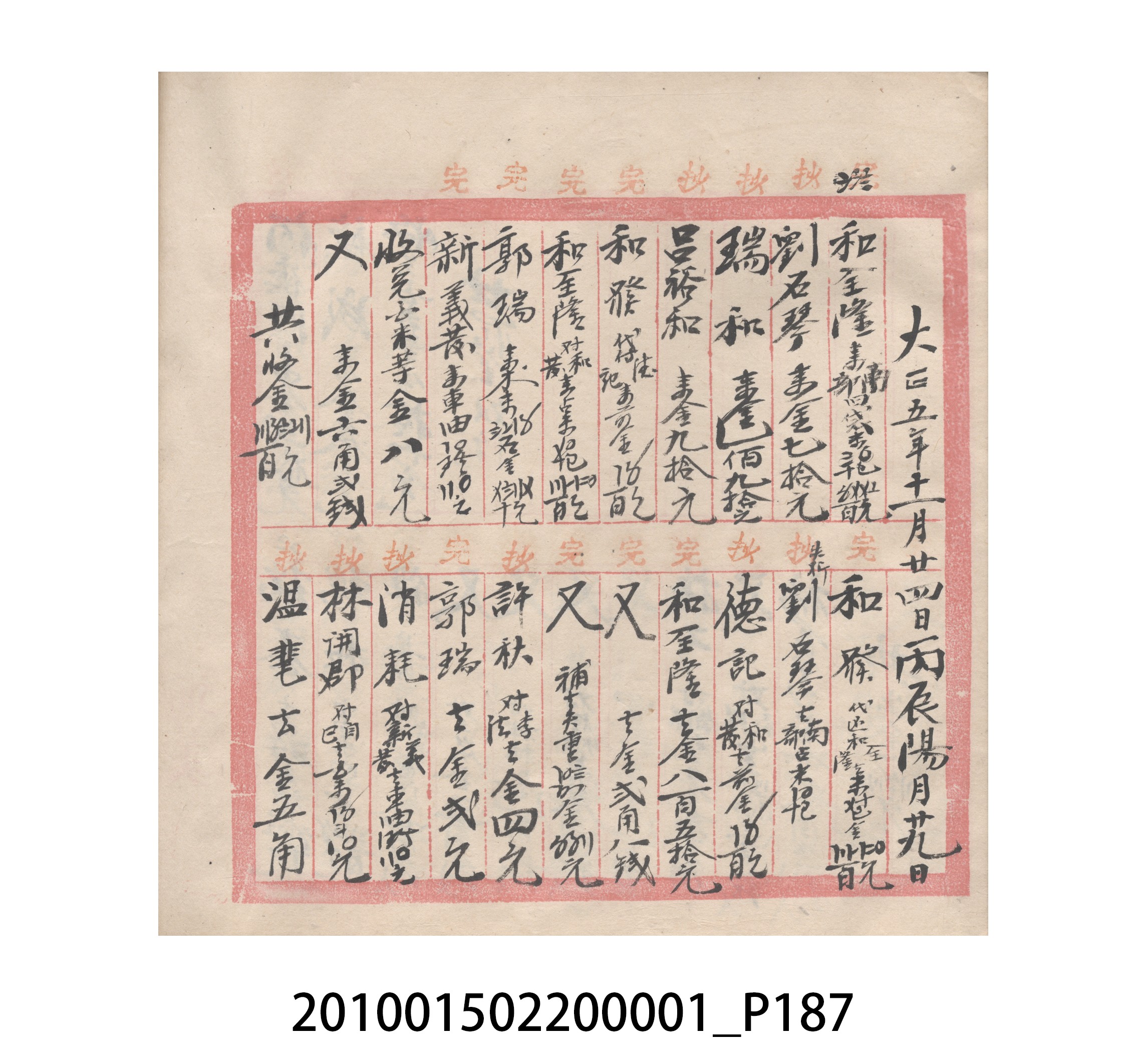 瑞興號大正五年歲次丙辰立首部日清 (共209張)