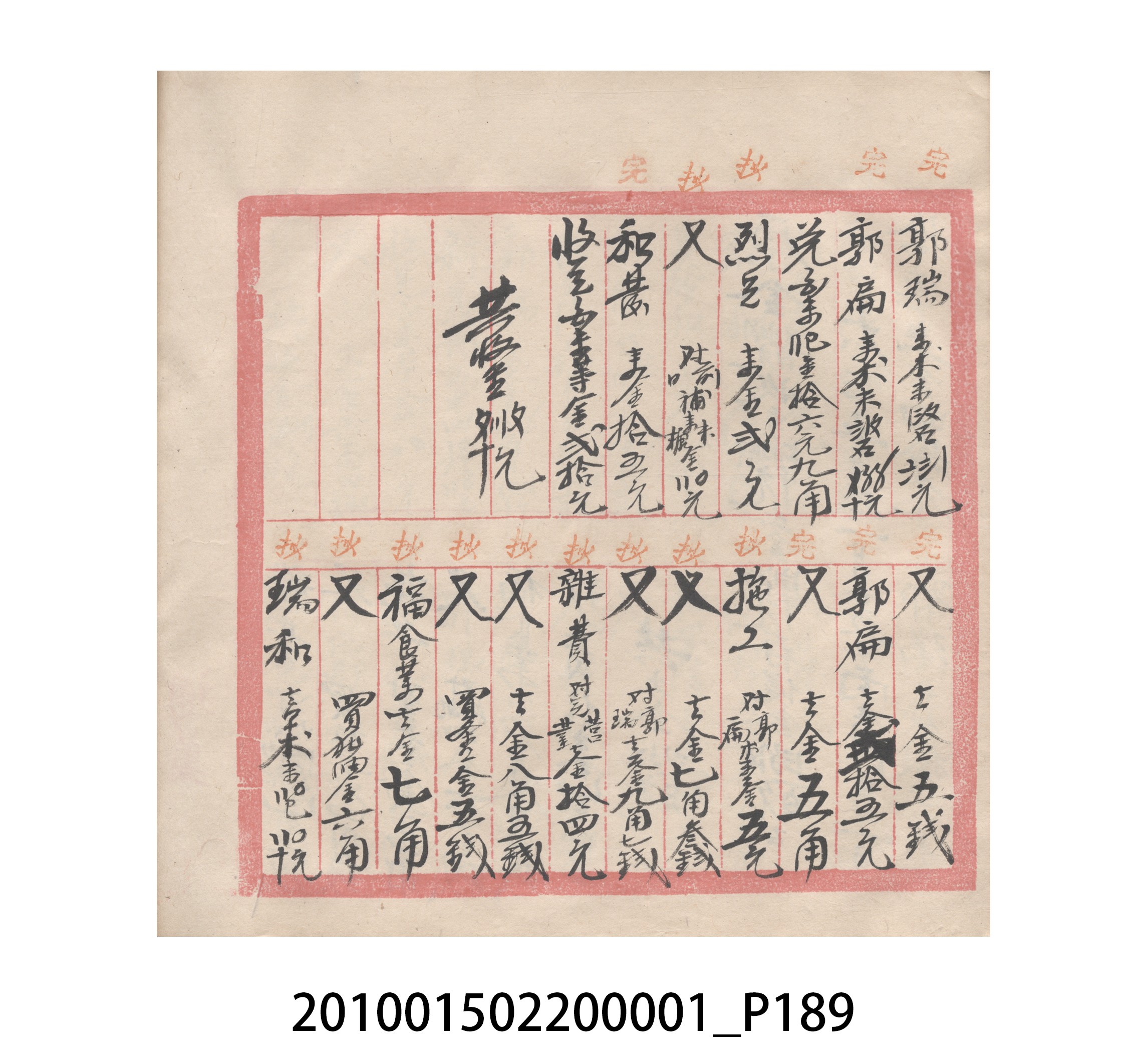 瑞興號大正五年歲次丙辰立首部日清 (共209張)