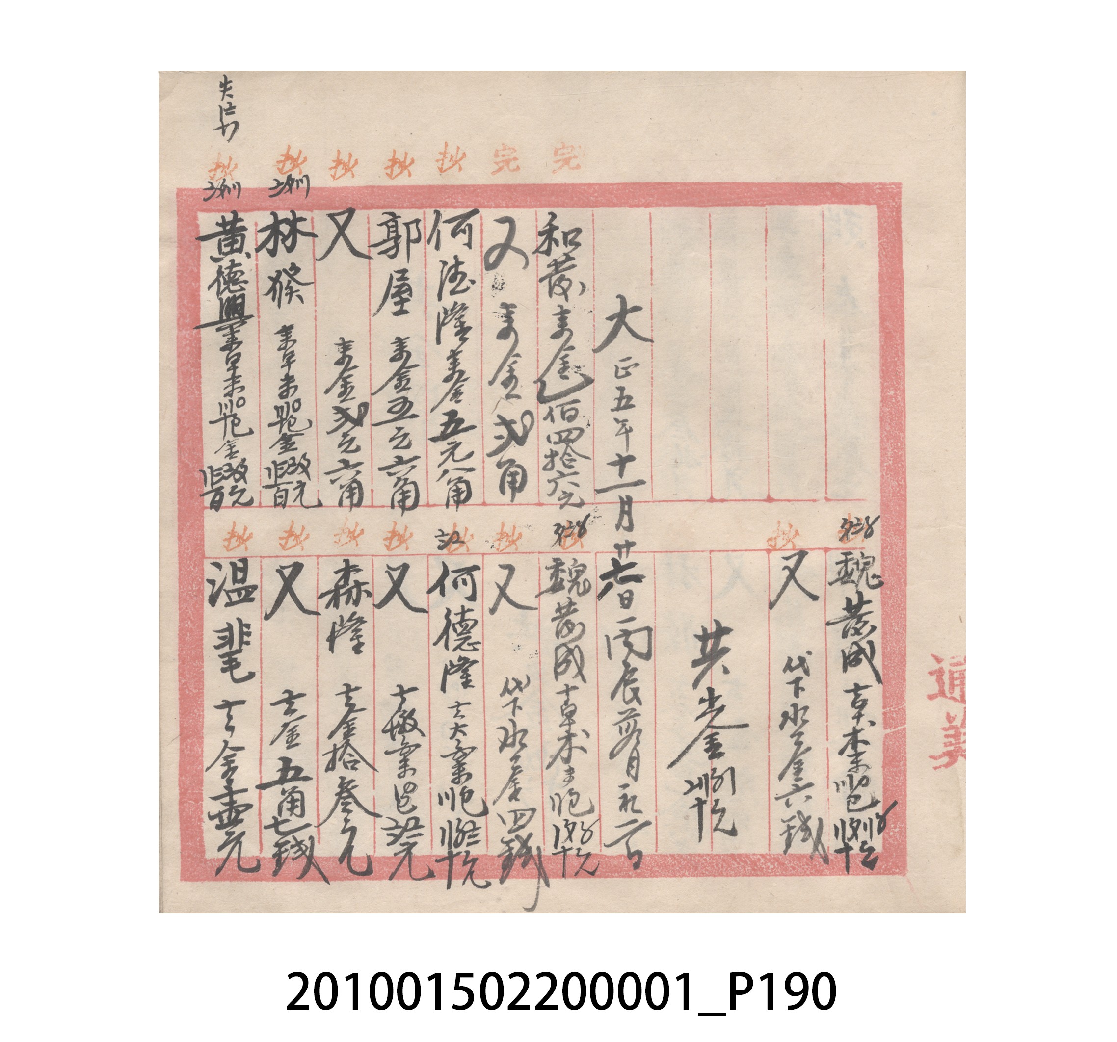 瑞興號大正五年歲次丙辰立首部日清 (共209張)