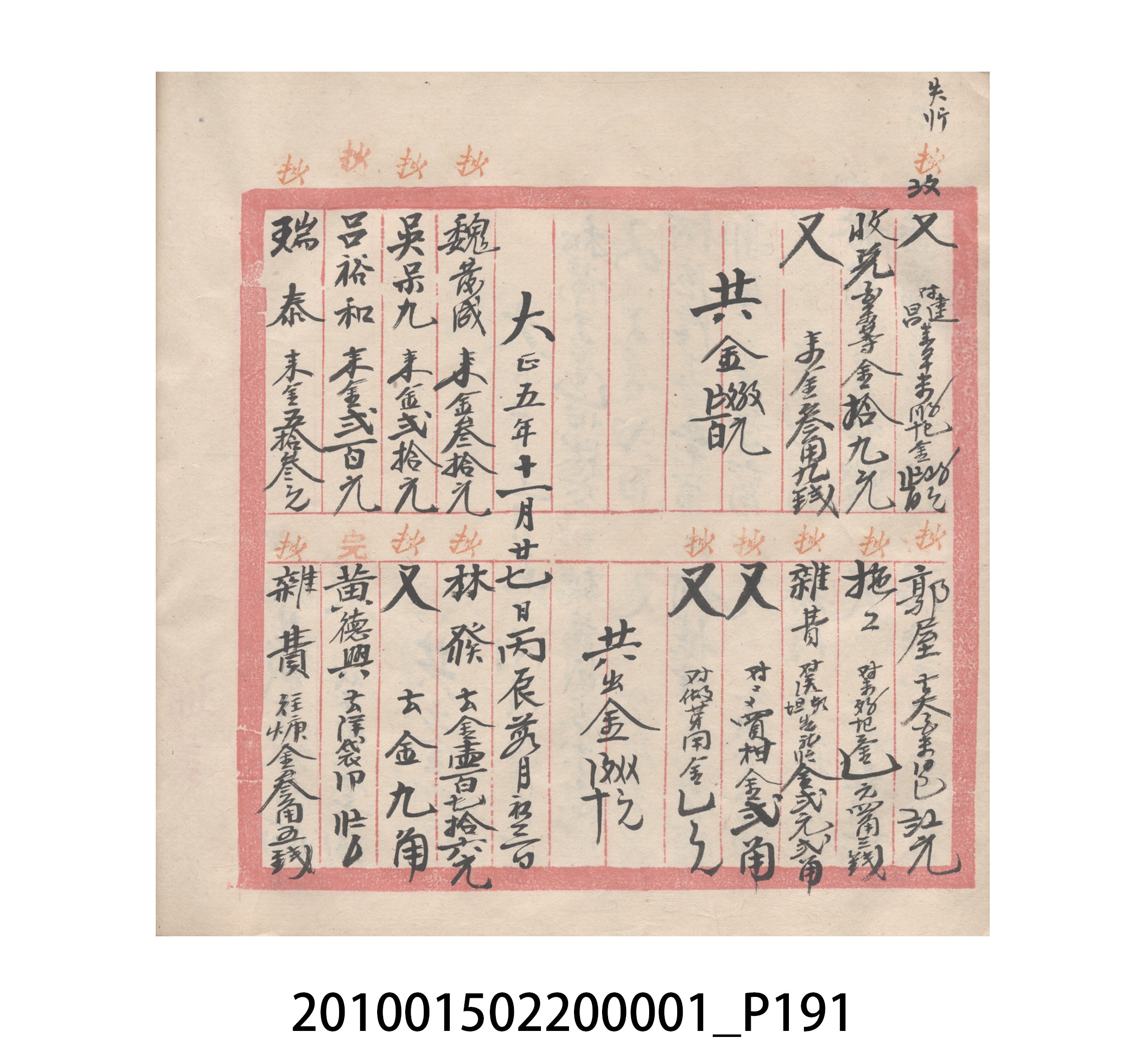 瑞興號大正五年歲次丙辰立首部日清 (共209張)