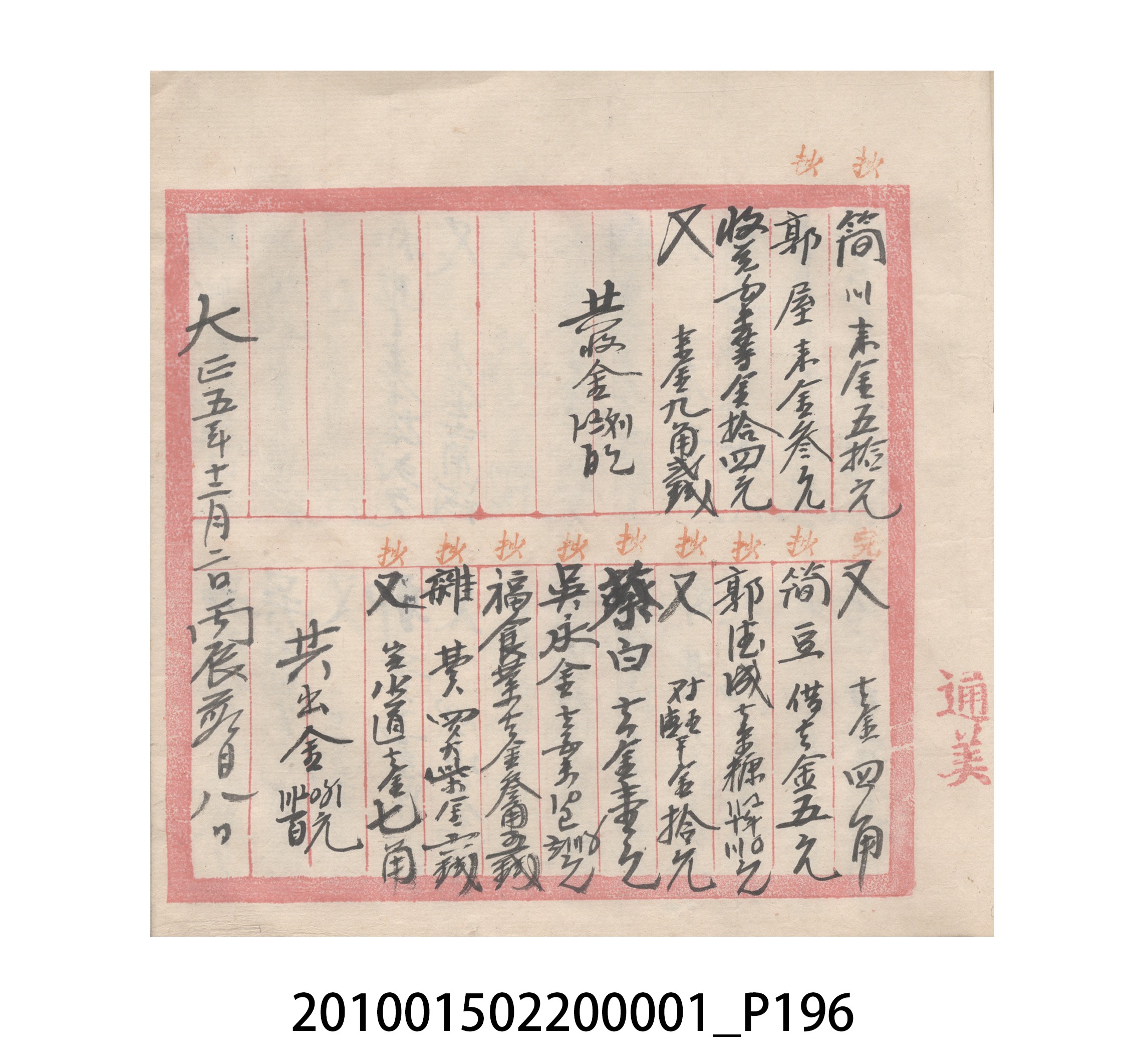 瑞興號大正五年歲次丙辰立首部日清 (共209張)