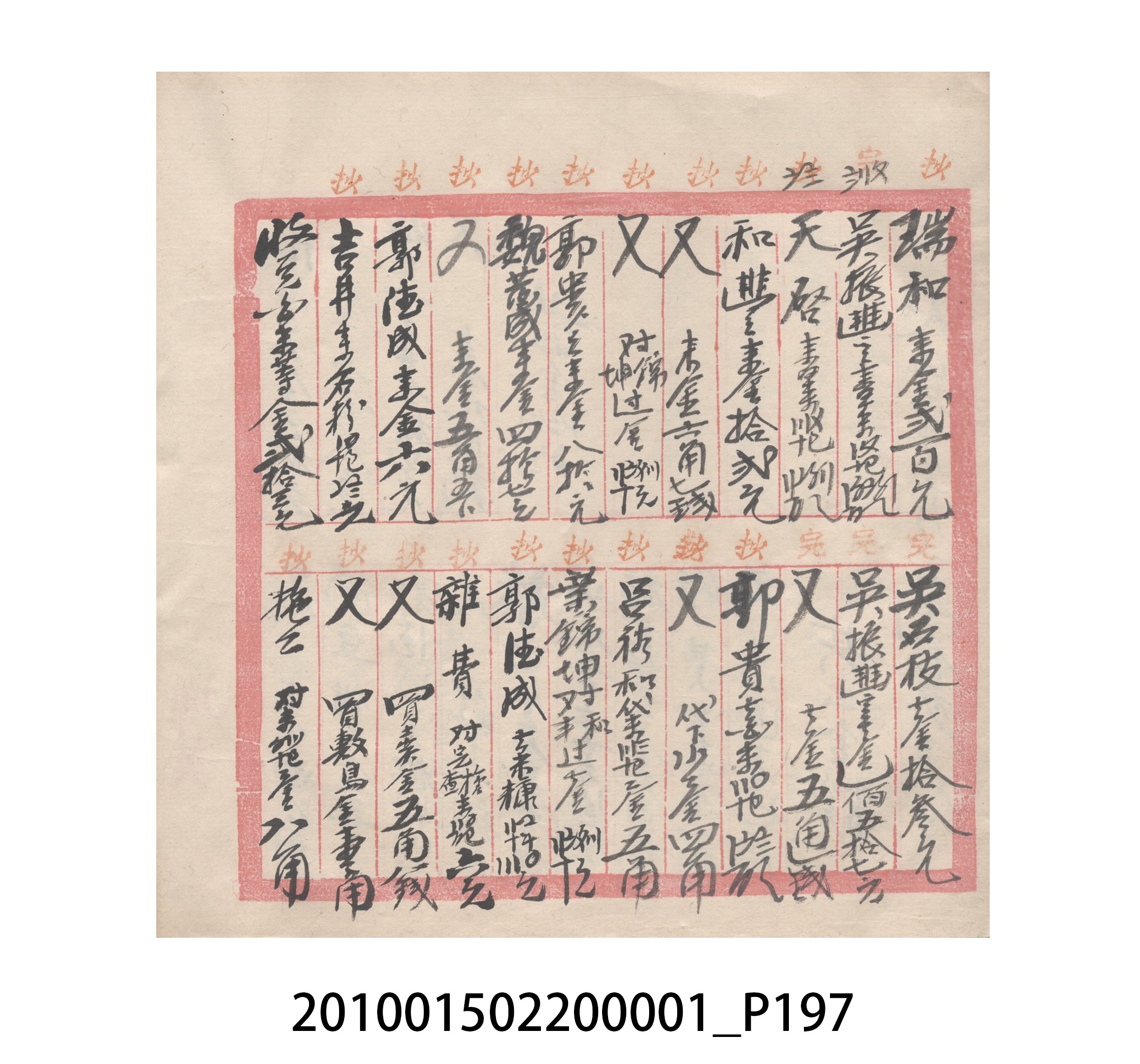 瑞興號大正五年歲次丙辰立首部日清 (共209張)