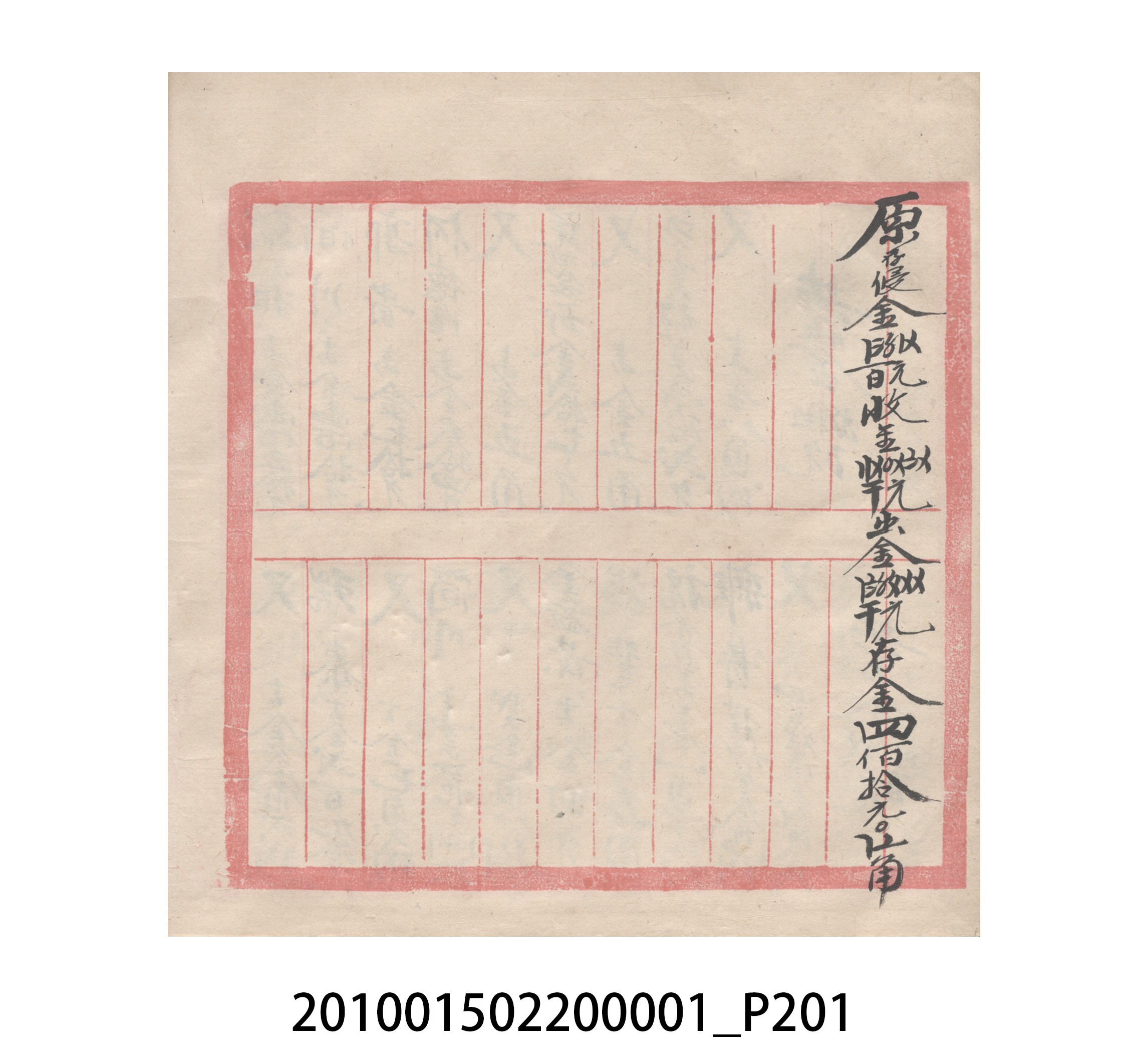 瑞興號大正五年歲次丙辰立首部日清 (共209張)