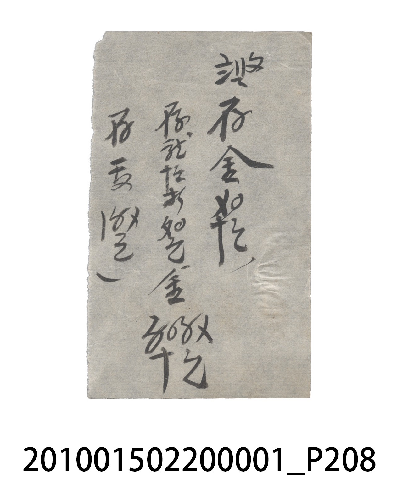 瑞興號大正五年歲次丙辰立首部日清 (共209張)