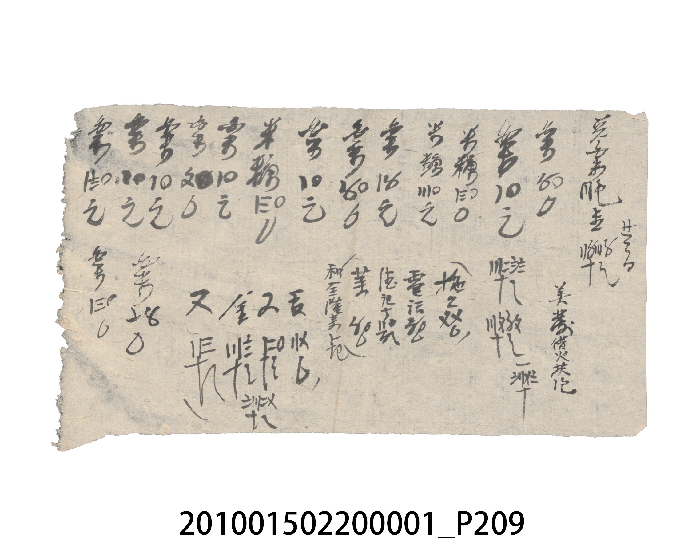 瑞興號大正五年歲次丙辰立首部日清 (共209張)