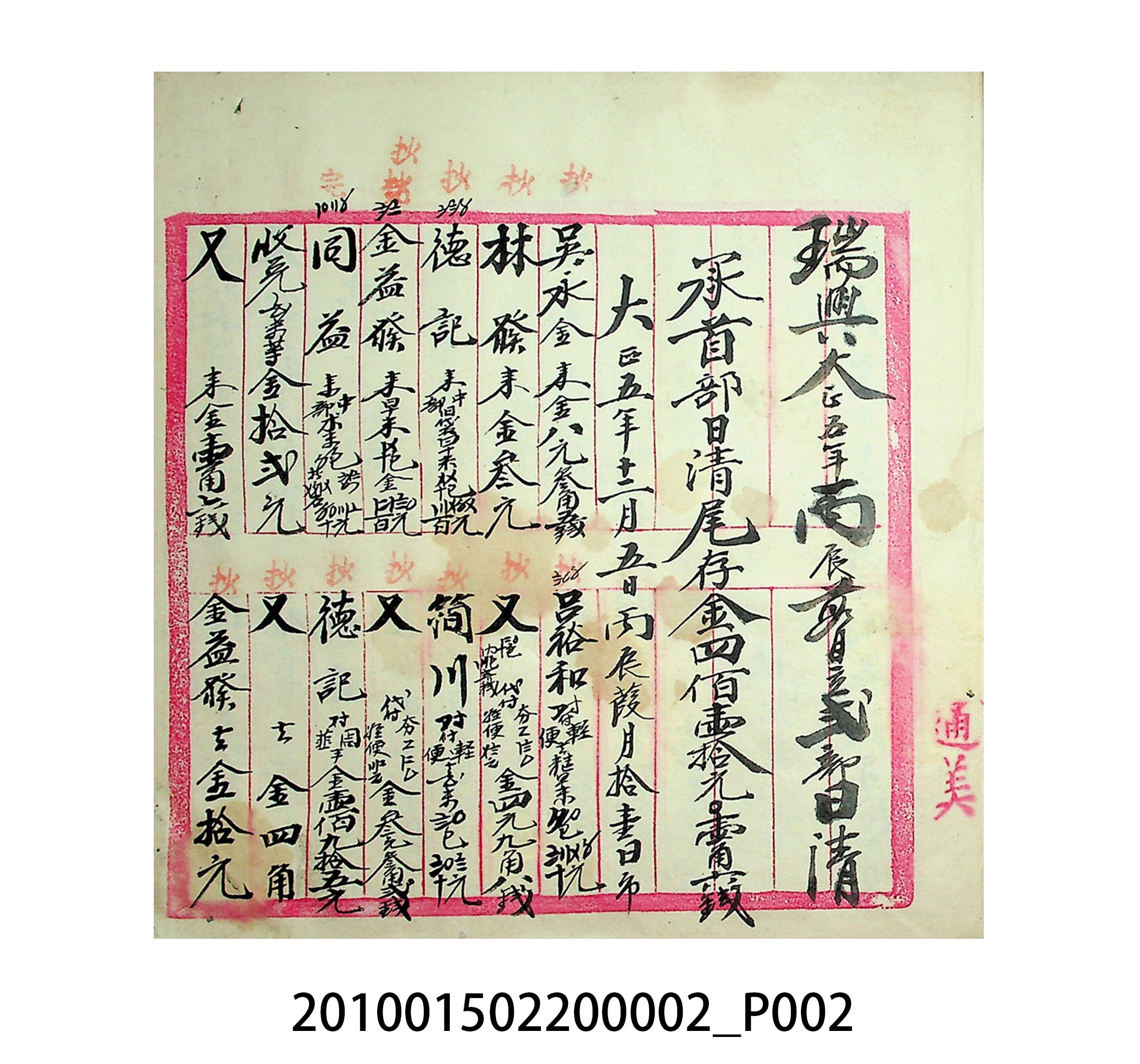 大正5年瑞興號米店帳冊1 (共63張)