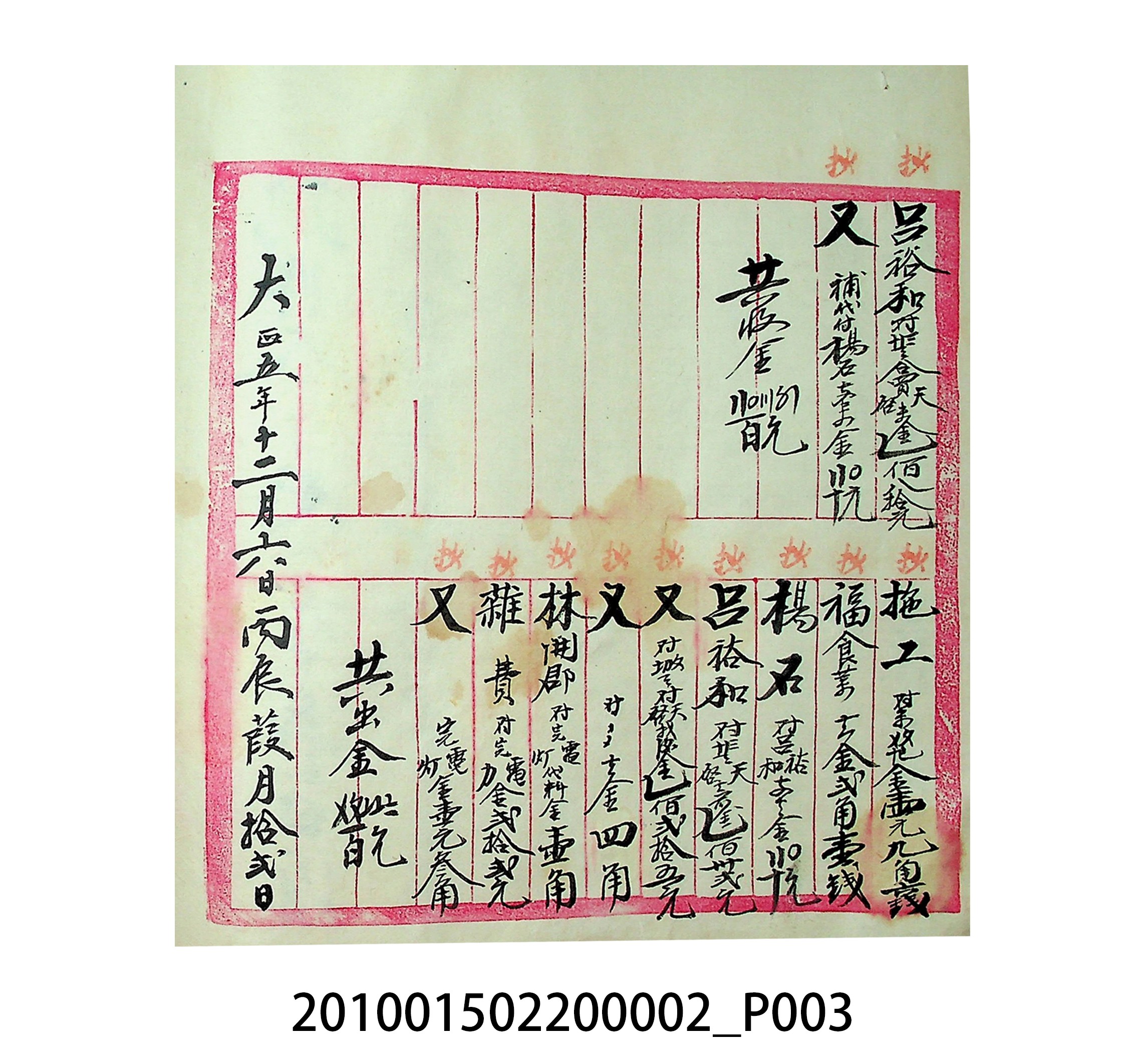 大正5年瑞興號米店帳冊1 (共63張)