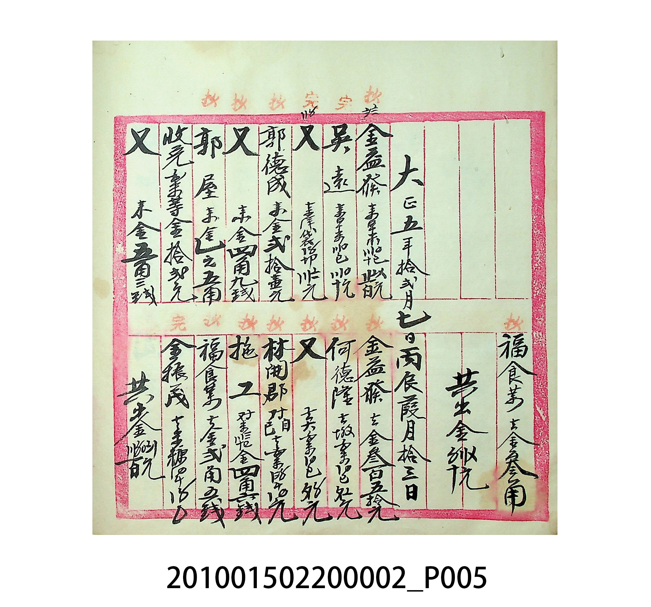 大正5年瑞興號米店帳冊1 (共63張)