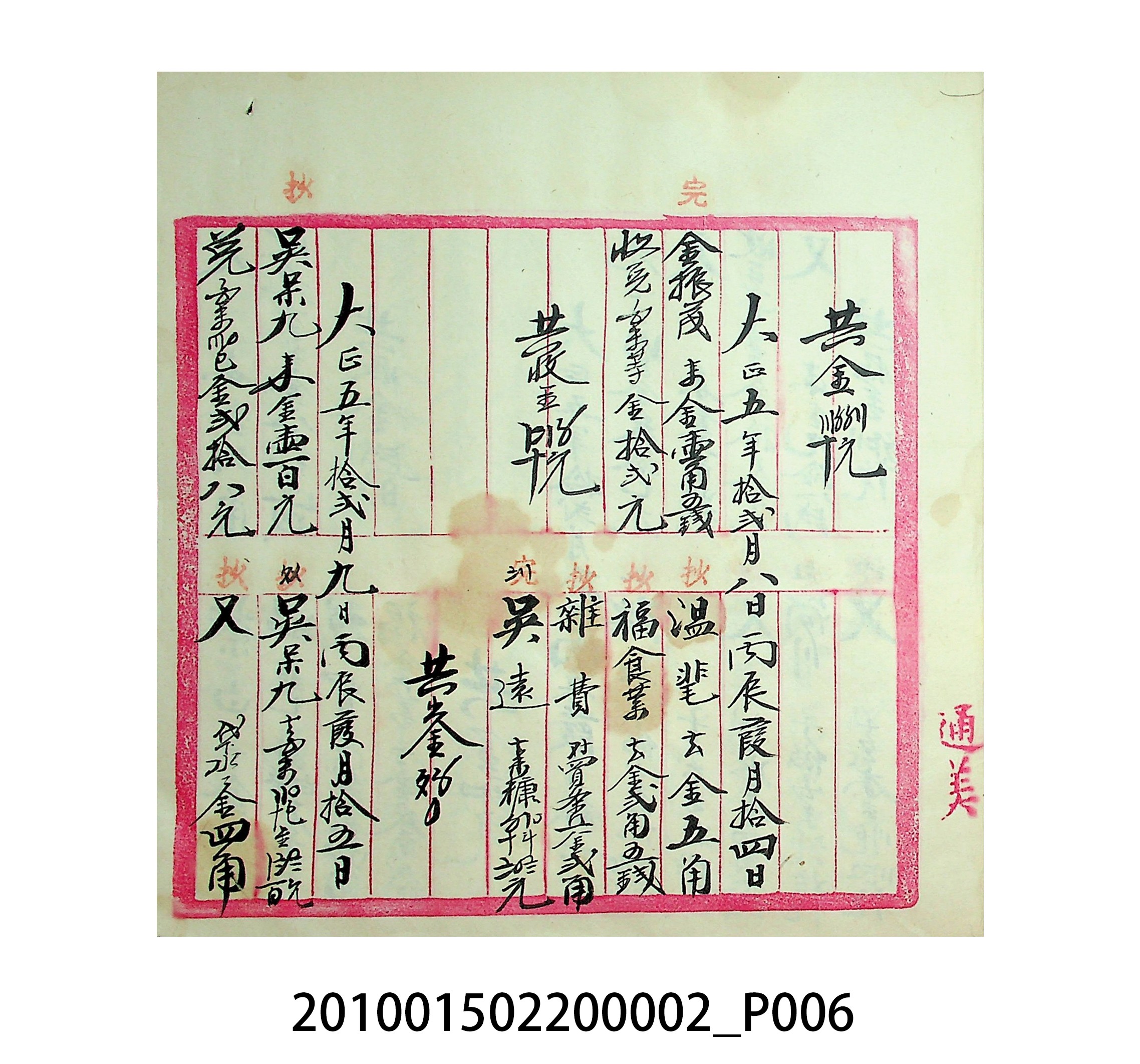 大正5年瑞興號米店帳冊1 (共63張)