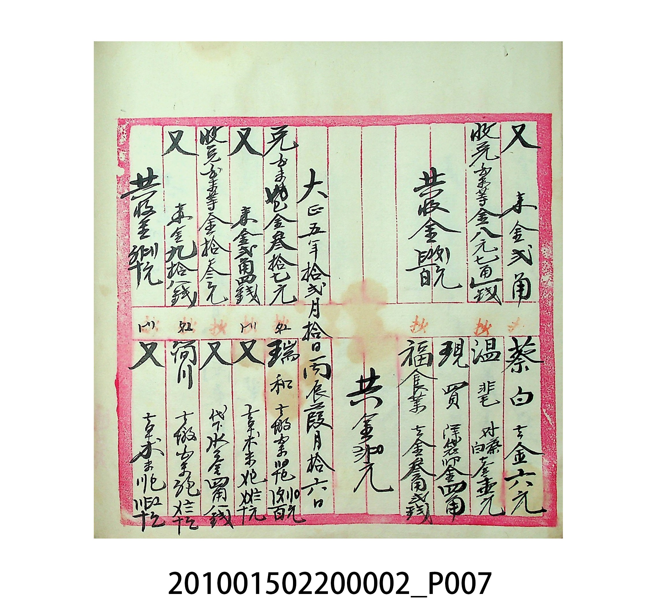 大正5年瑞興號米店帳冊1 (共63張)