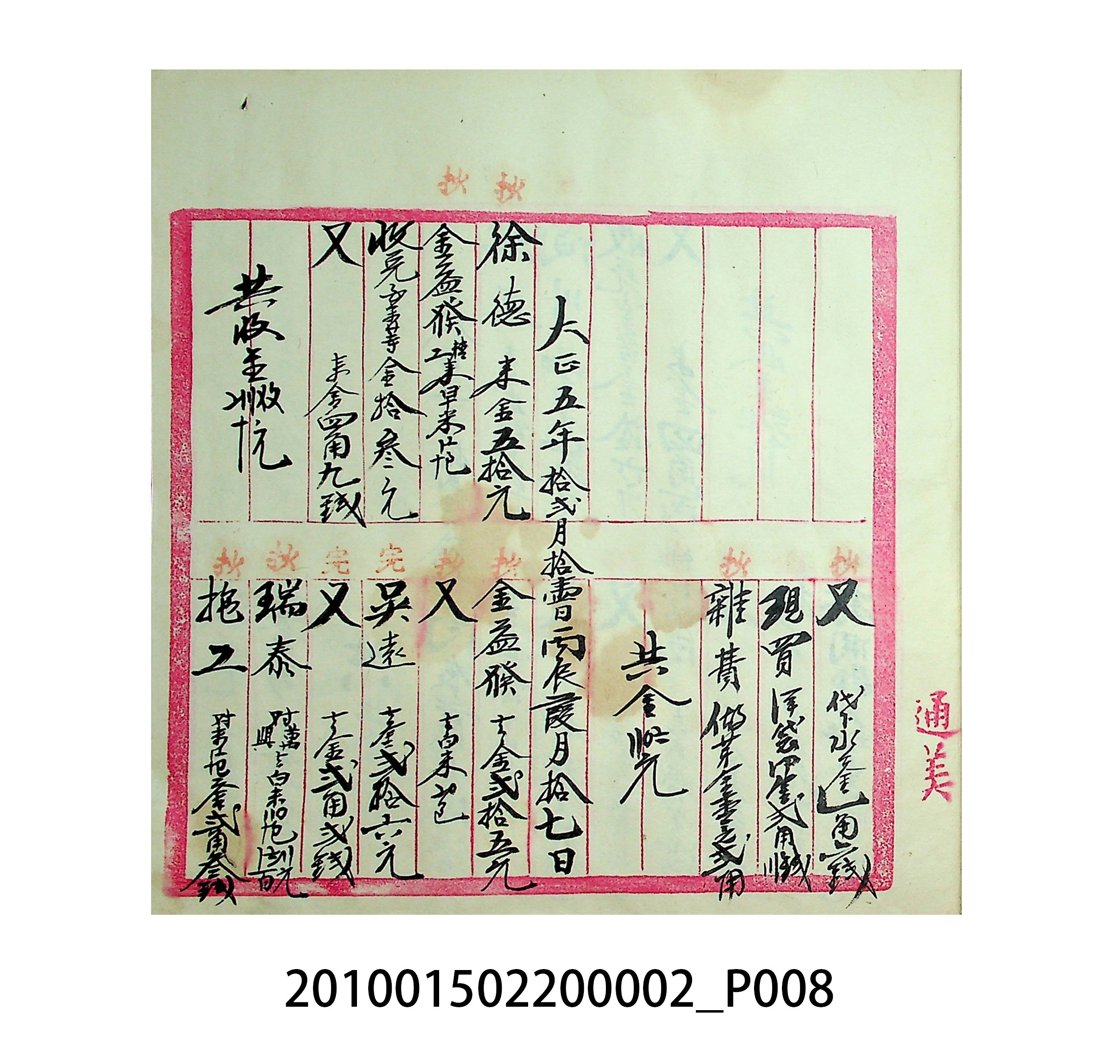 大正5年瑞興號米店帳冊1 (共63張)