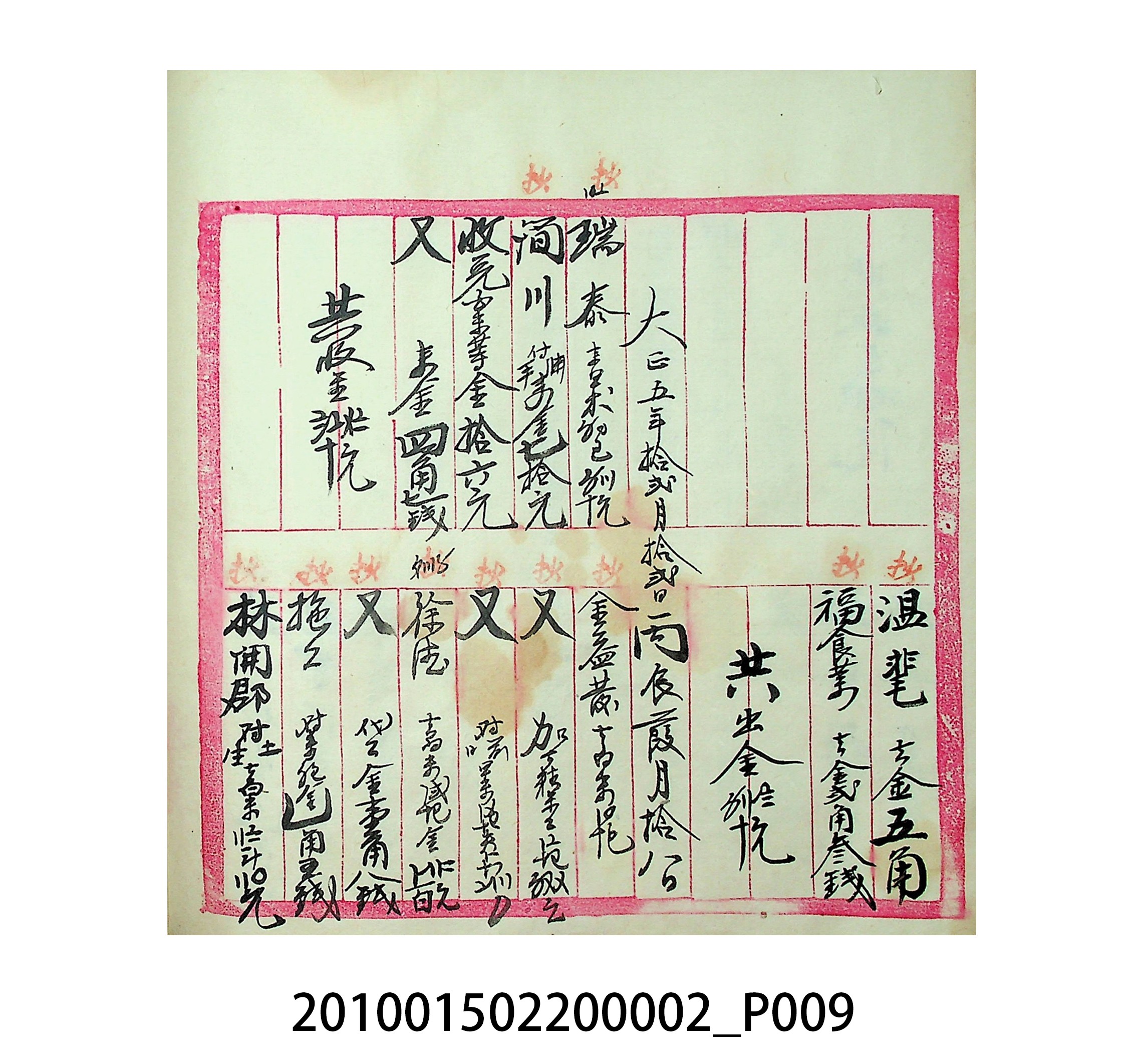 大正5年瑞興號米店帳冊1 (共63張)