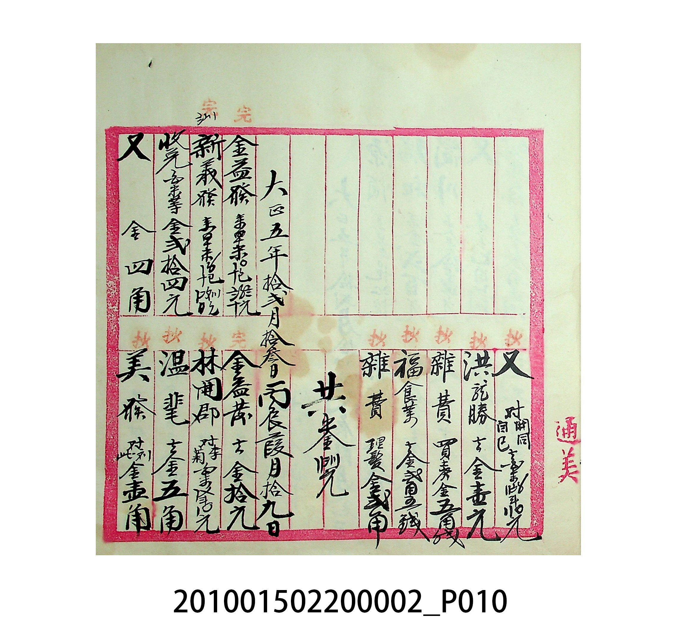 大正5年瑞興號米店帳冊1 (共63張)