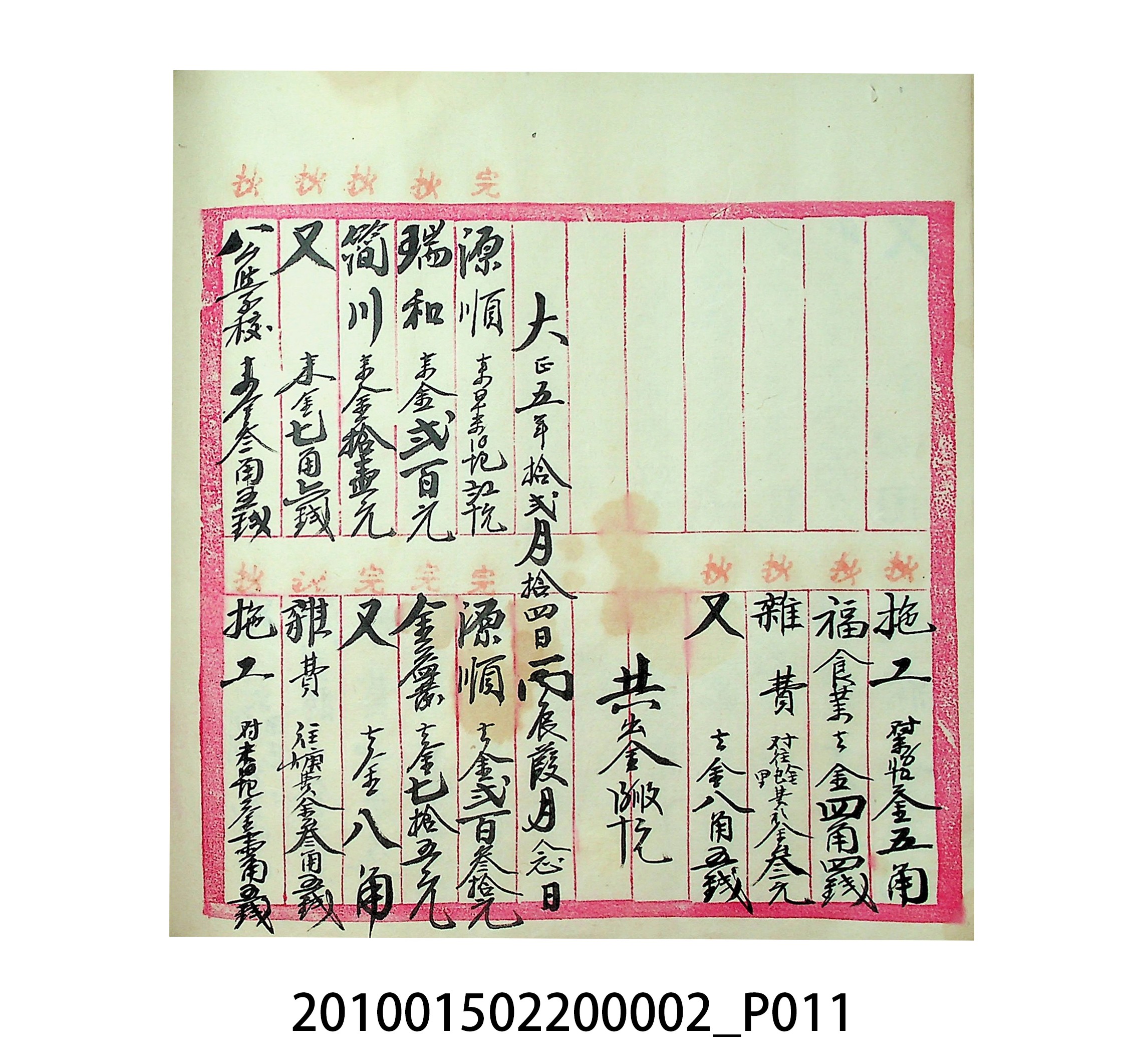 大正5年瑞興號米店帳冊1 (共63張)