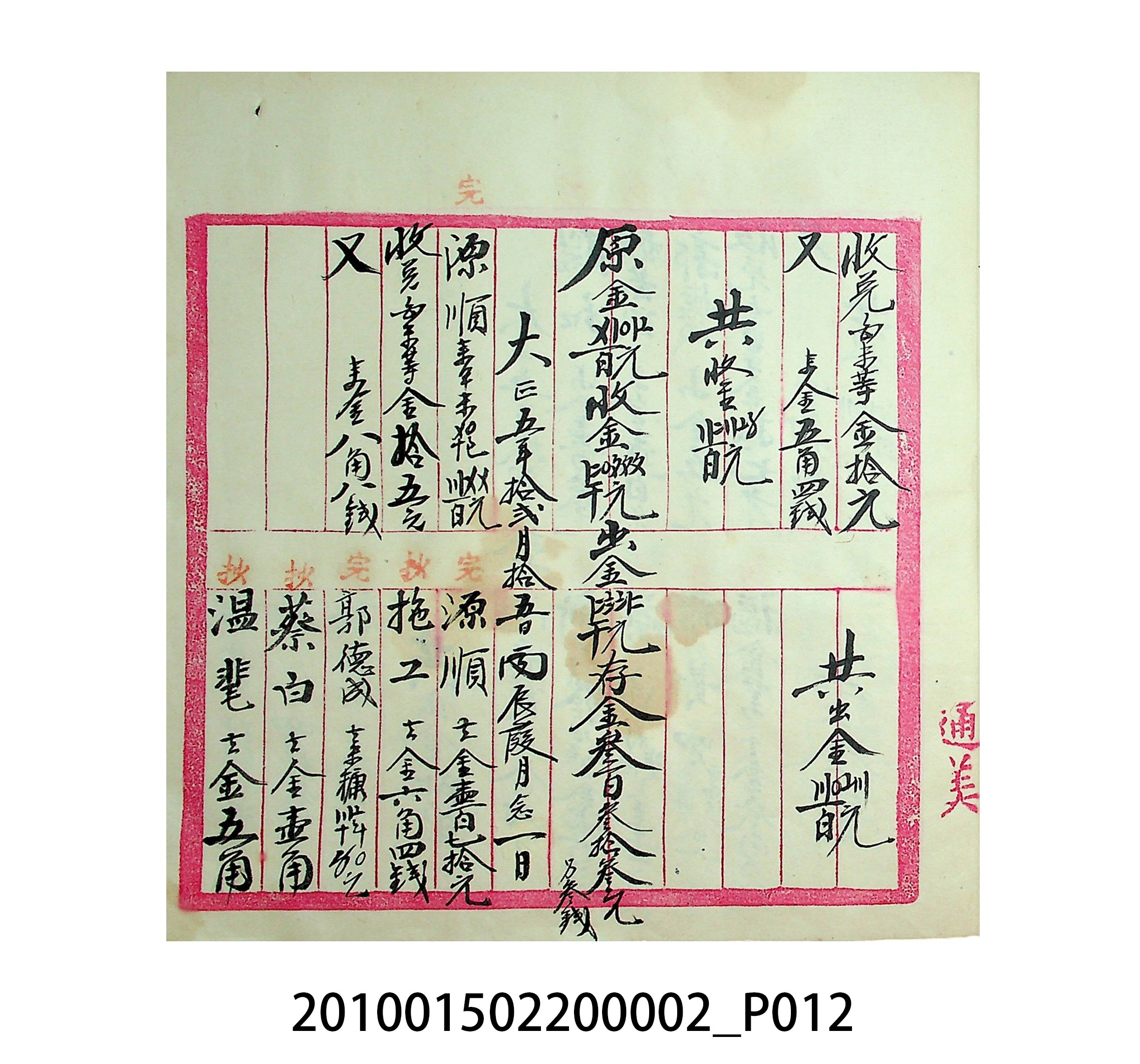 大正5年瑞興號米店帳冊1 (共63張)