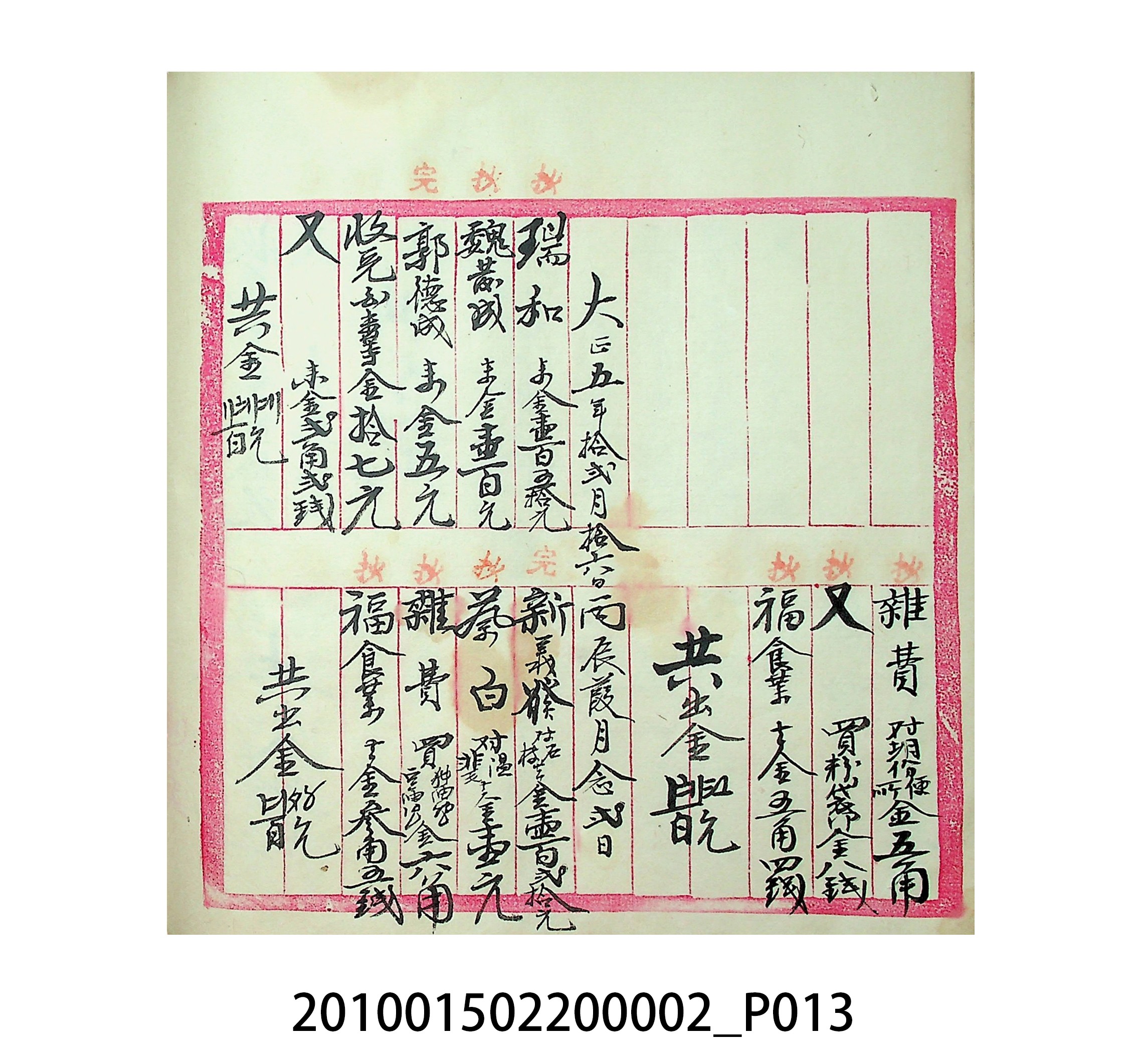 大正5年瑞興號米店帳冊1 (共63張)