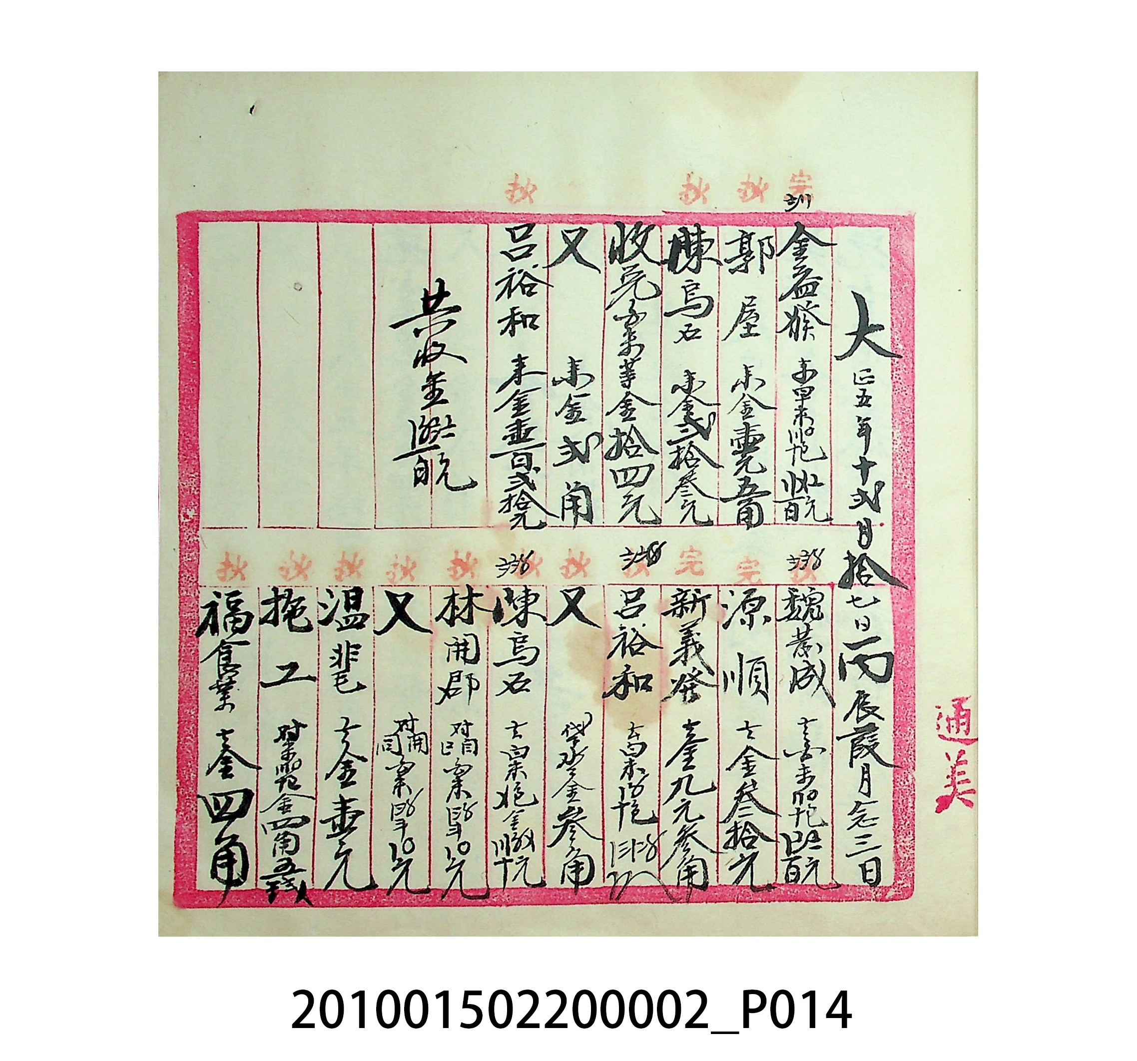 大正5年瑞興號米店帳冊1 (共63張)
