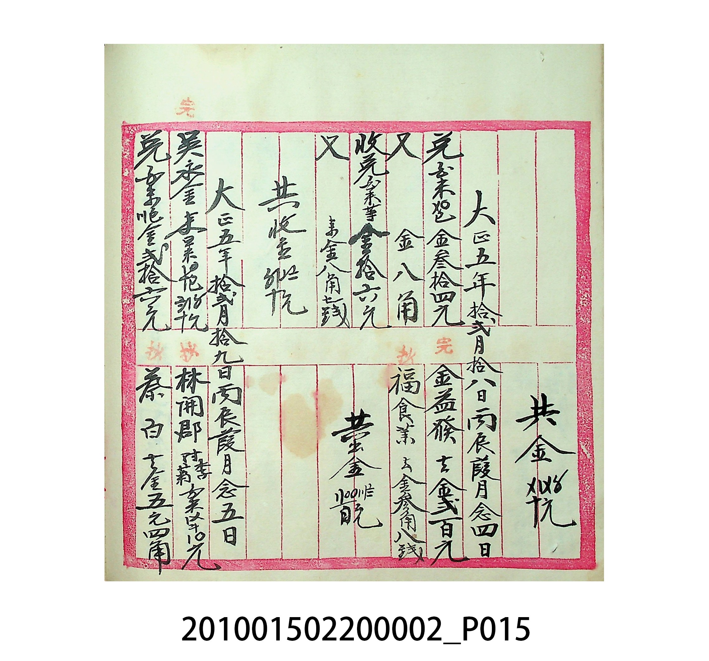 大正5年瑞興號米店帳冊1 (共63張)