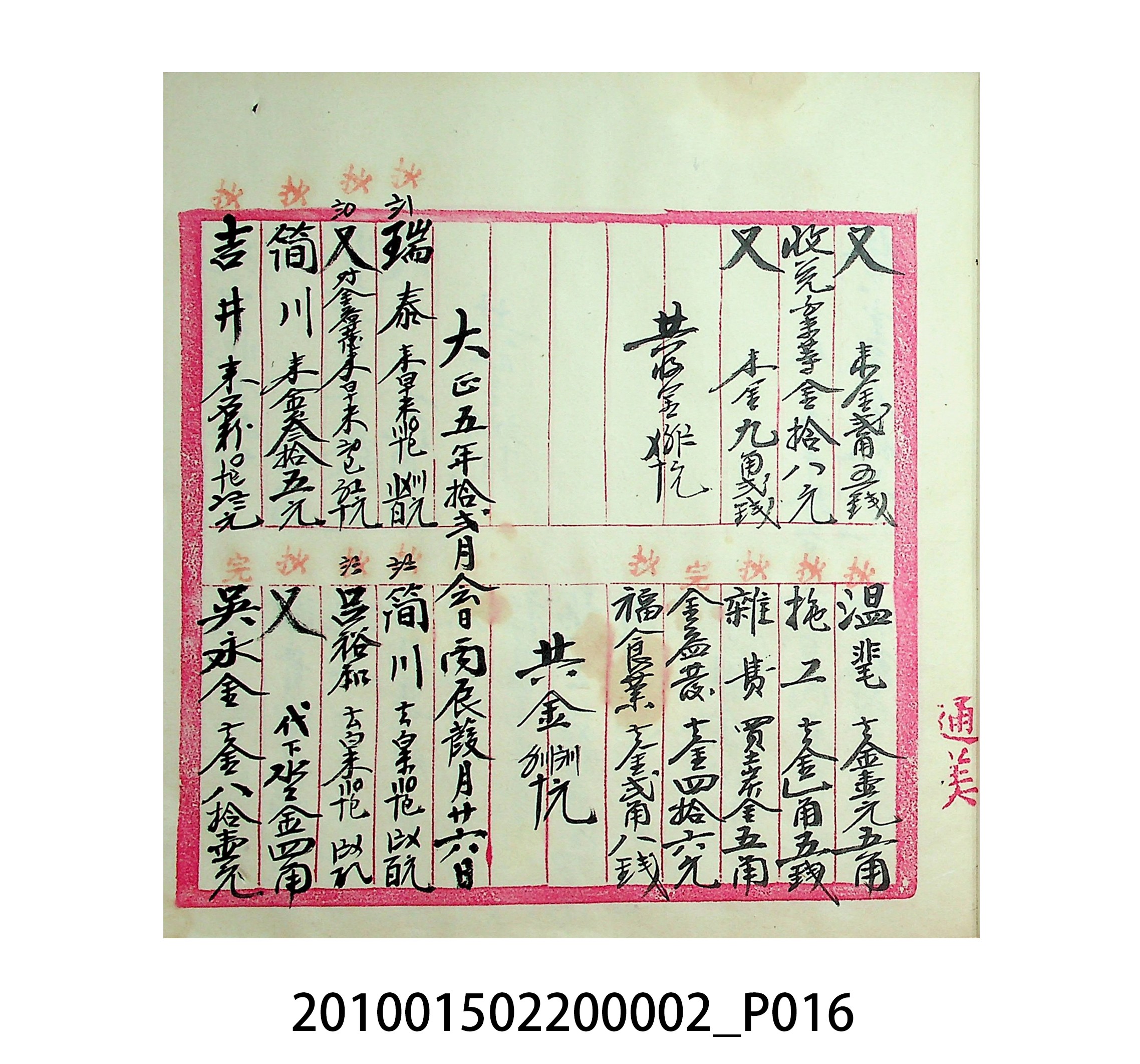 大正5年瑞興號米店帳冊1 (共63張)