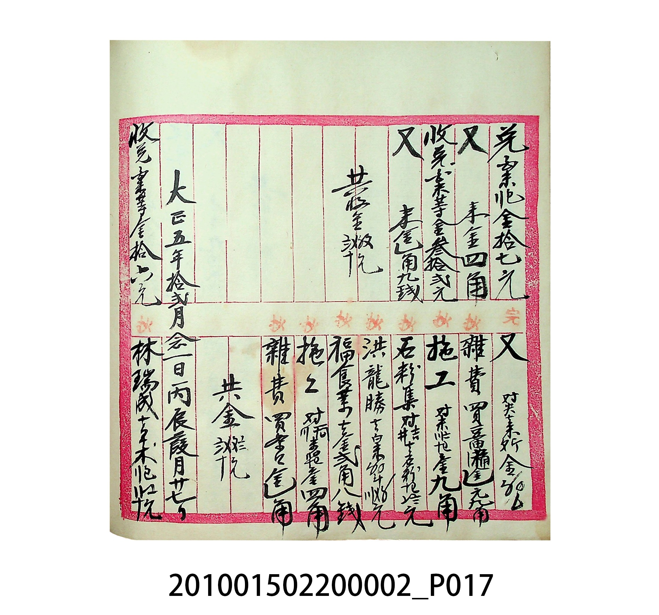 大正5年瑞興號米店帳冊1 (共63張)