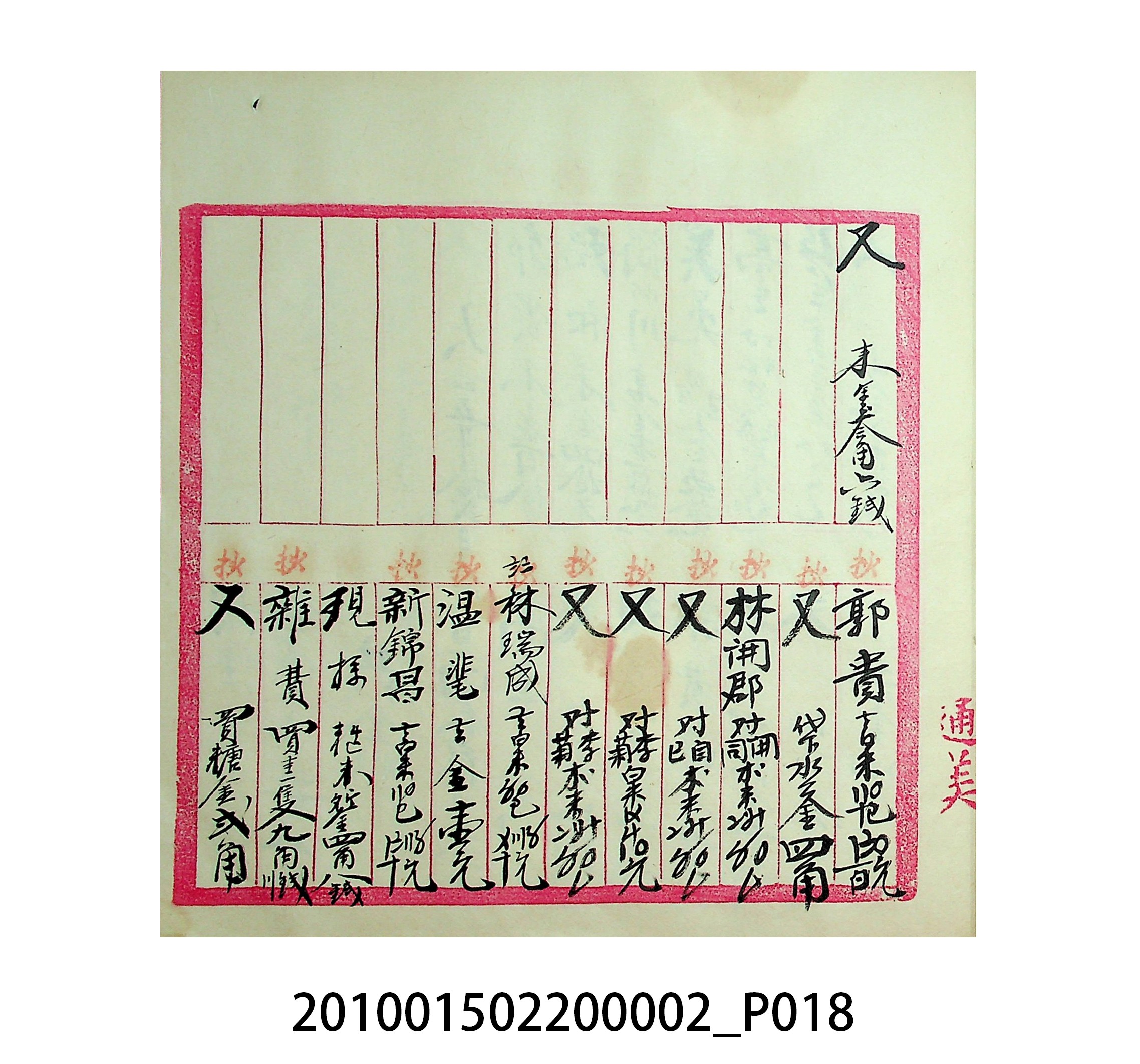大正5年瑞興號米店帳冊1 (共63張)