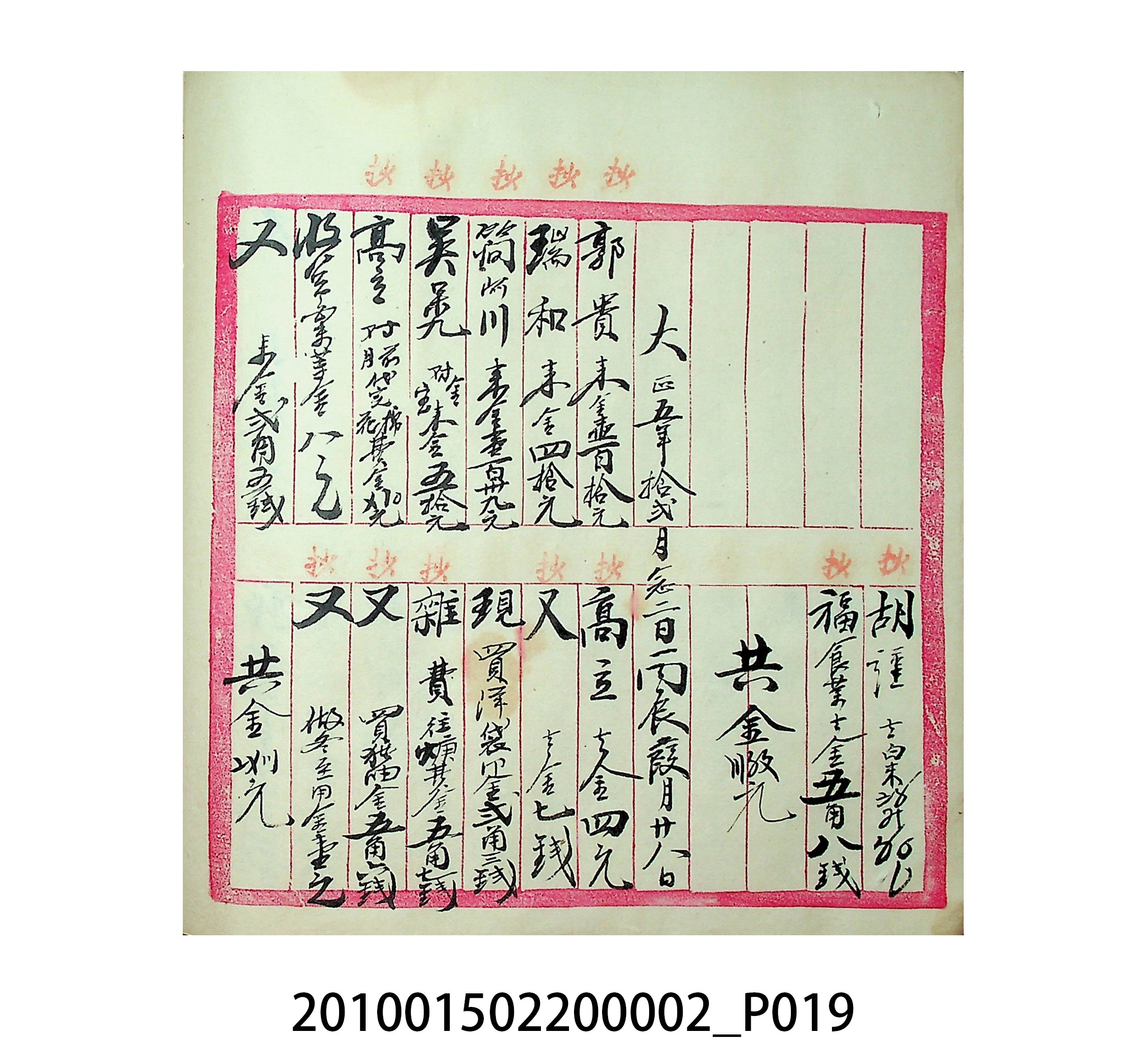大正5年瑞興號米店帳冊1 (共63張)