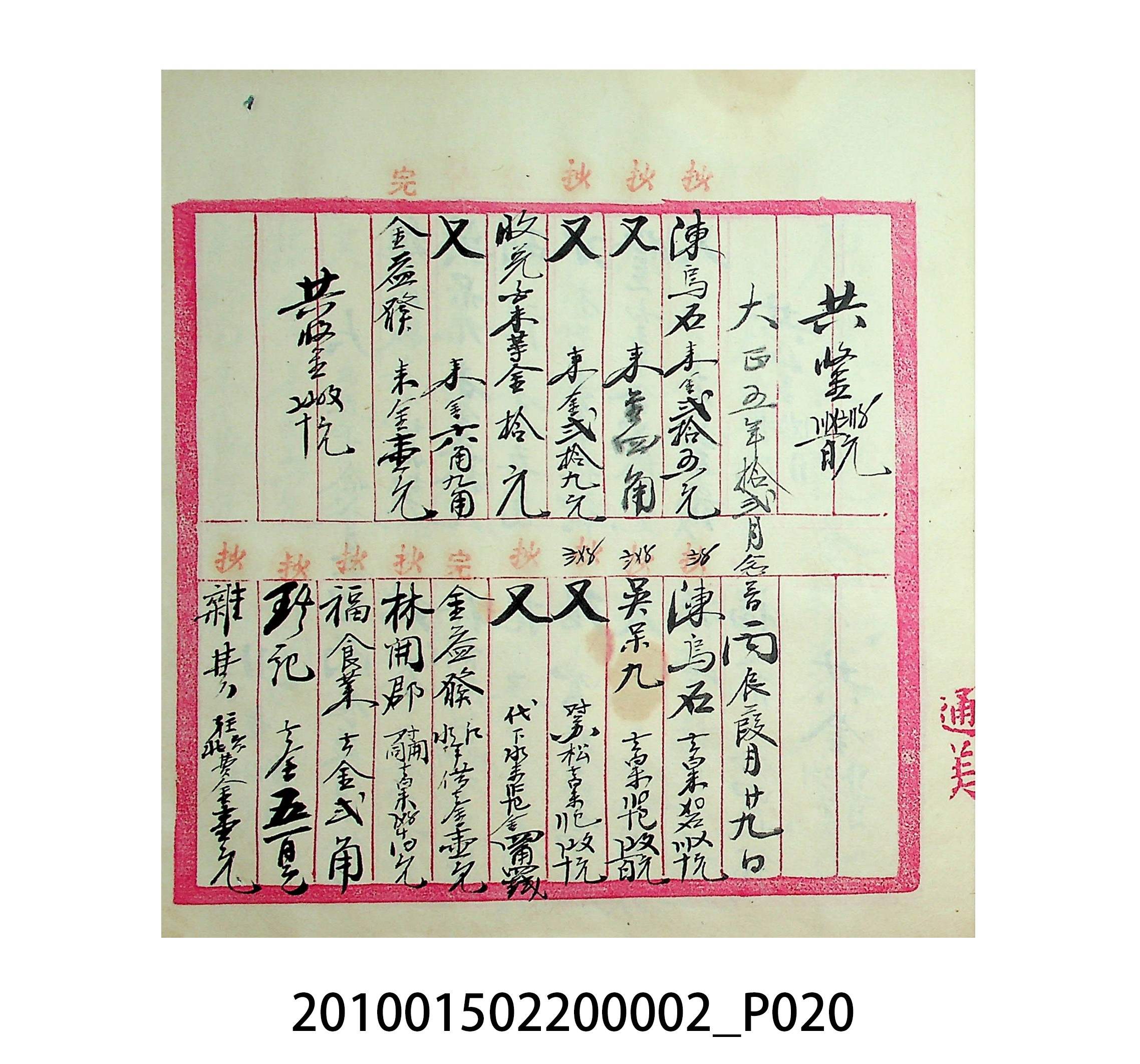 大正5年瑞興號米店帳冊1 (共63張)