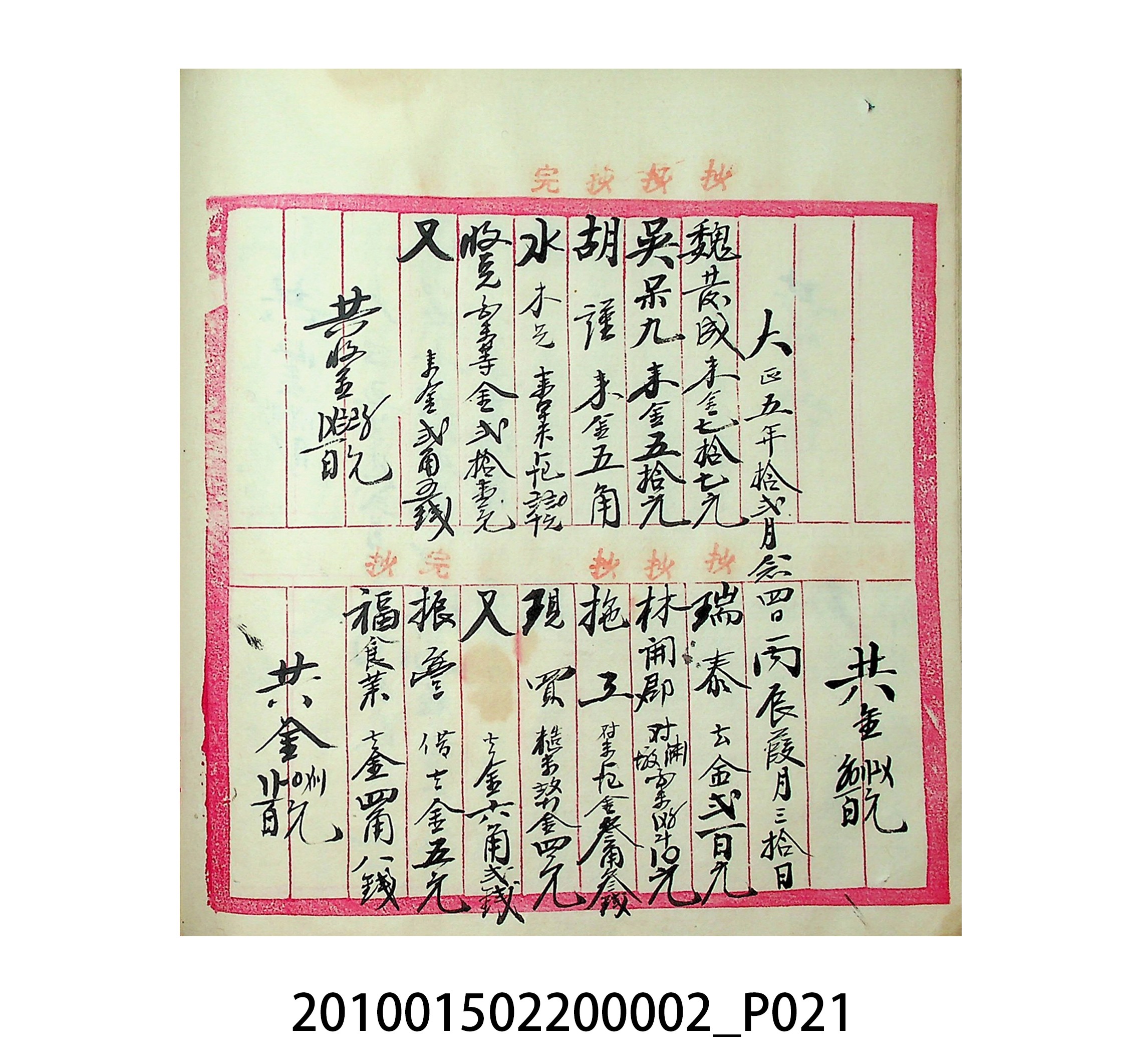 大正5年瑞興號米店帳冊1 (共63張)