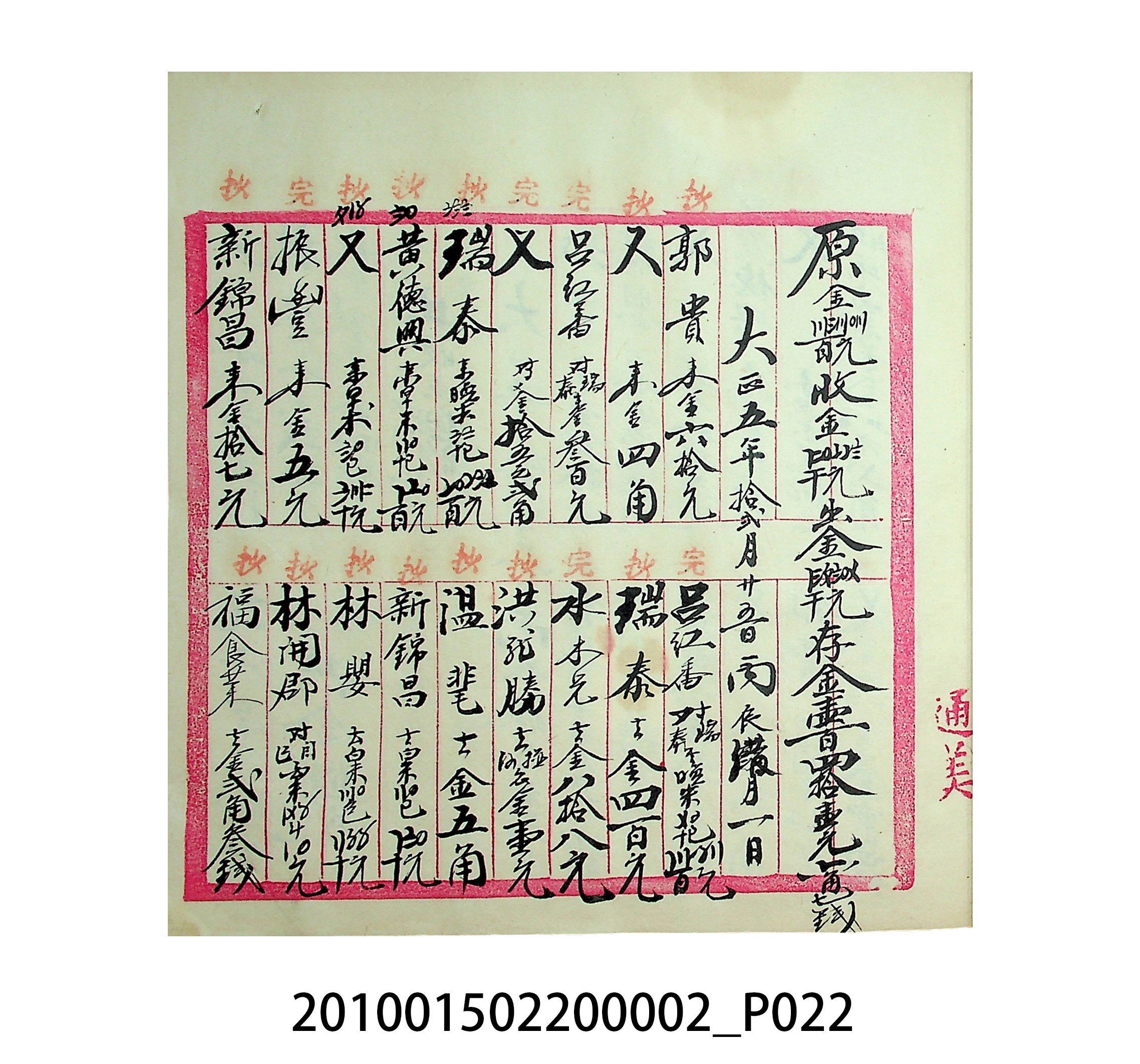大正5年瑞興號米店帳冊1 (共63張)