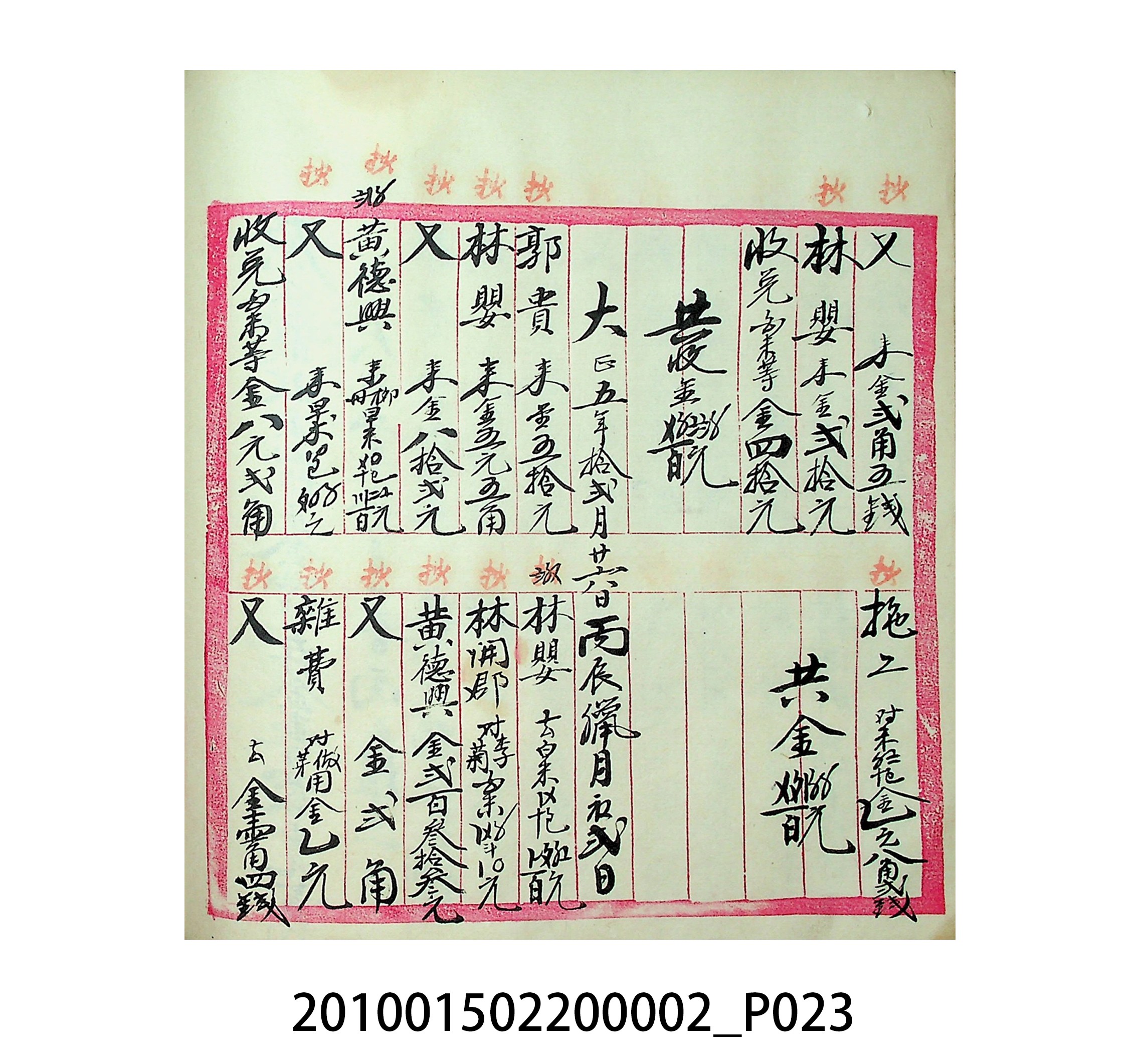 大正5年瑞興號米店帳冊1 (共63張)