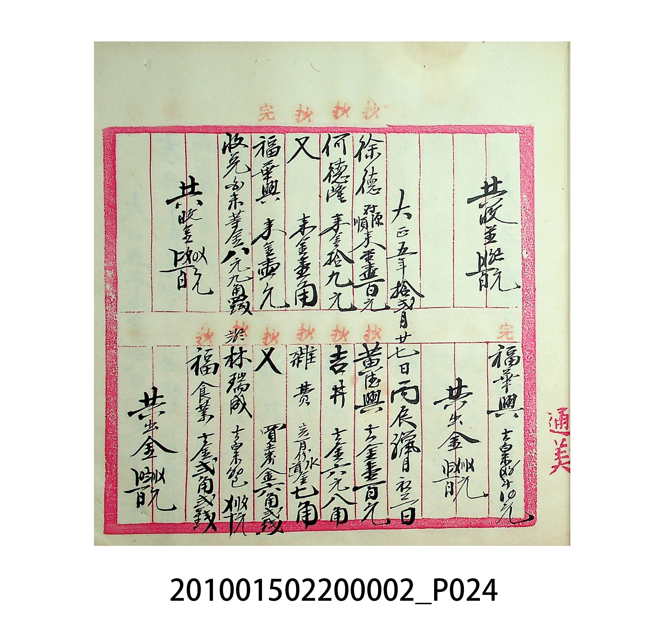 大正5年瑞興號米店帳冊1 (共63張)