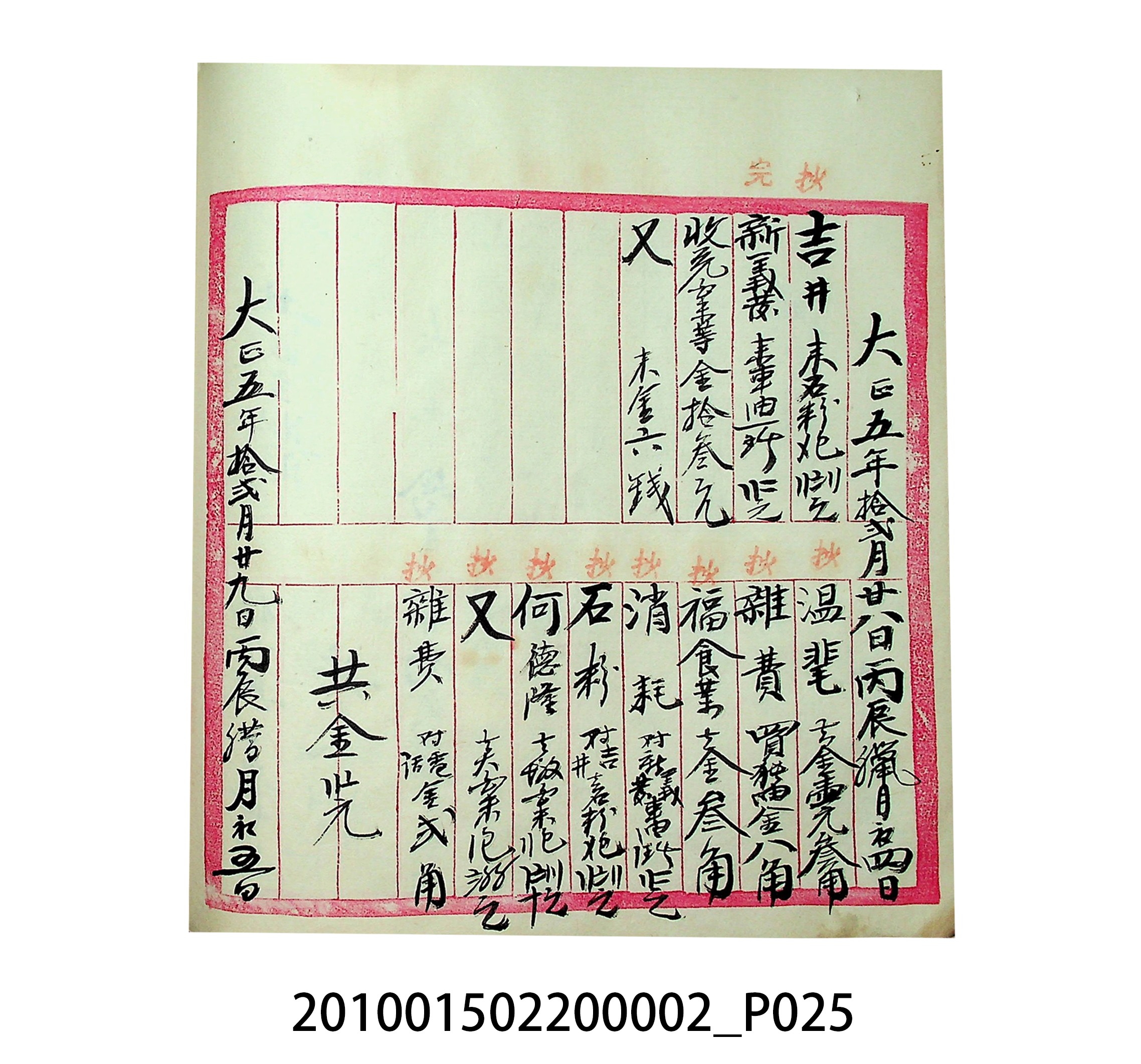 大正5年瑞興號米店帳冊1 (共63張)