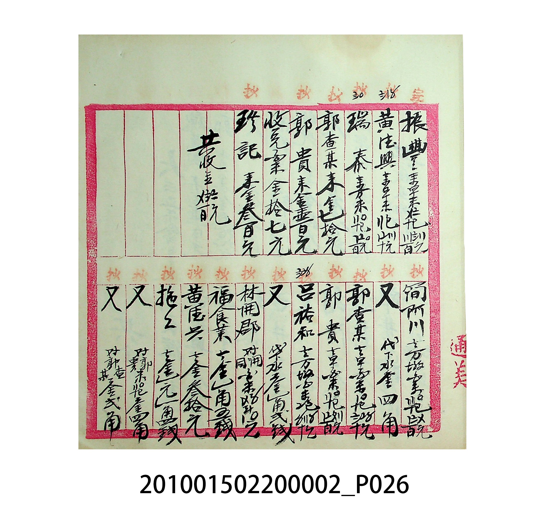 大正5年瑞興號米店帳冊1 (共63張)