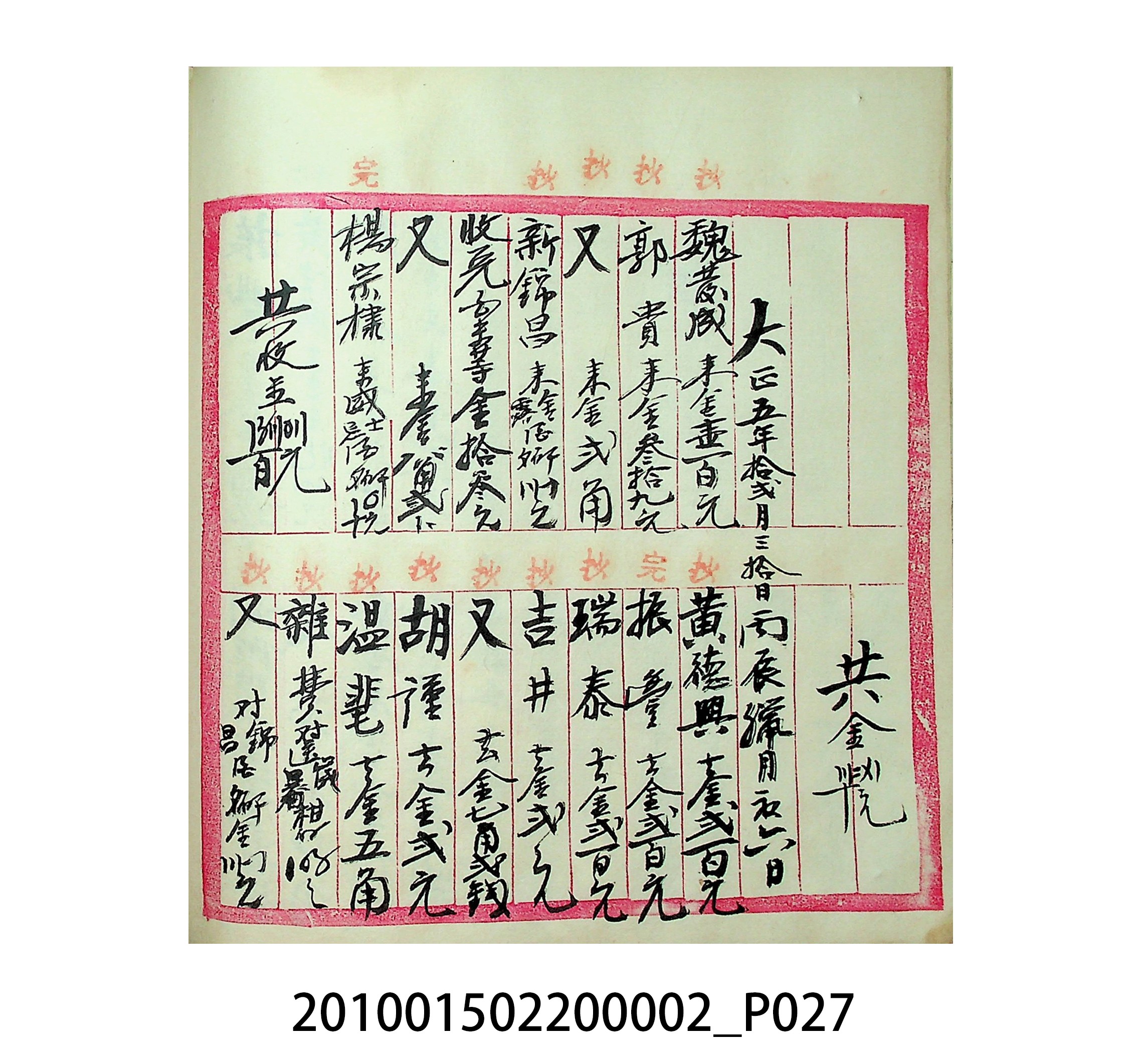 大正5年瑞興號米店帳冊1 (共63張)