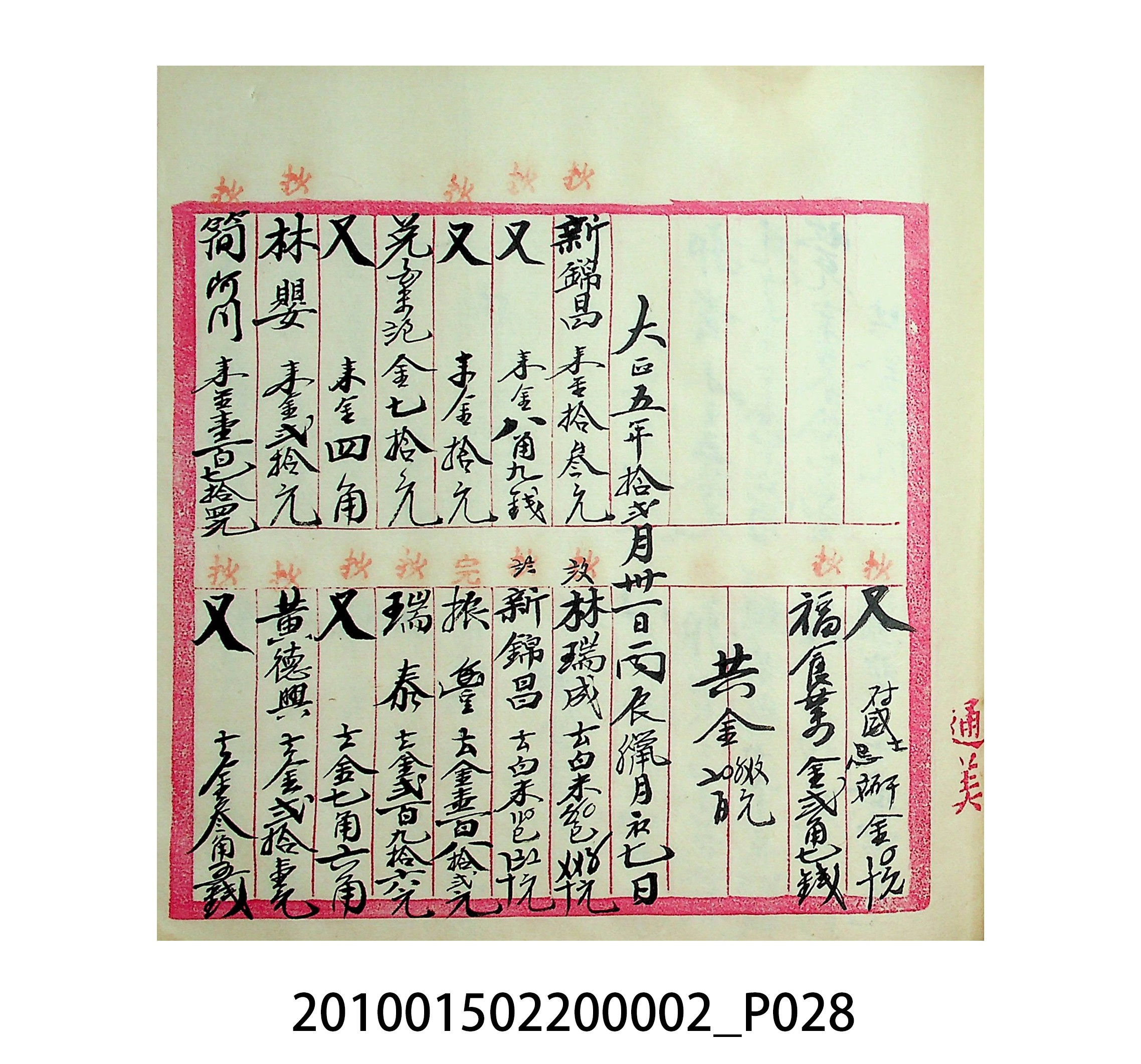 大正5年瑞興號米店帳冊1 (共63張)