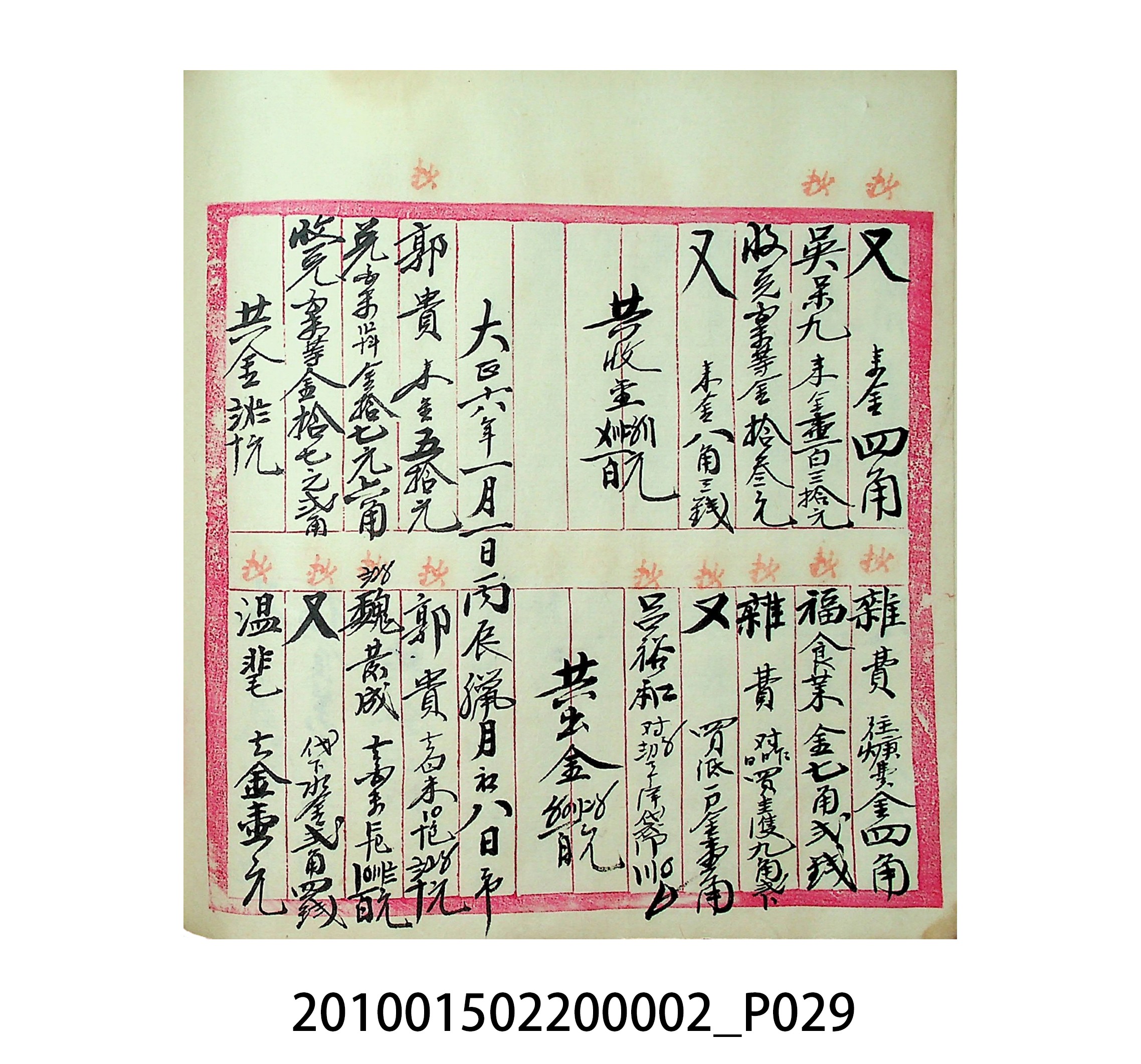 大正5年瑞興號米店帳冊1 (共63張)